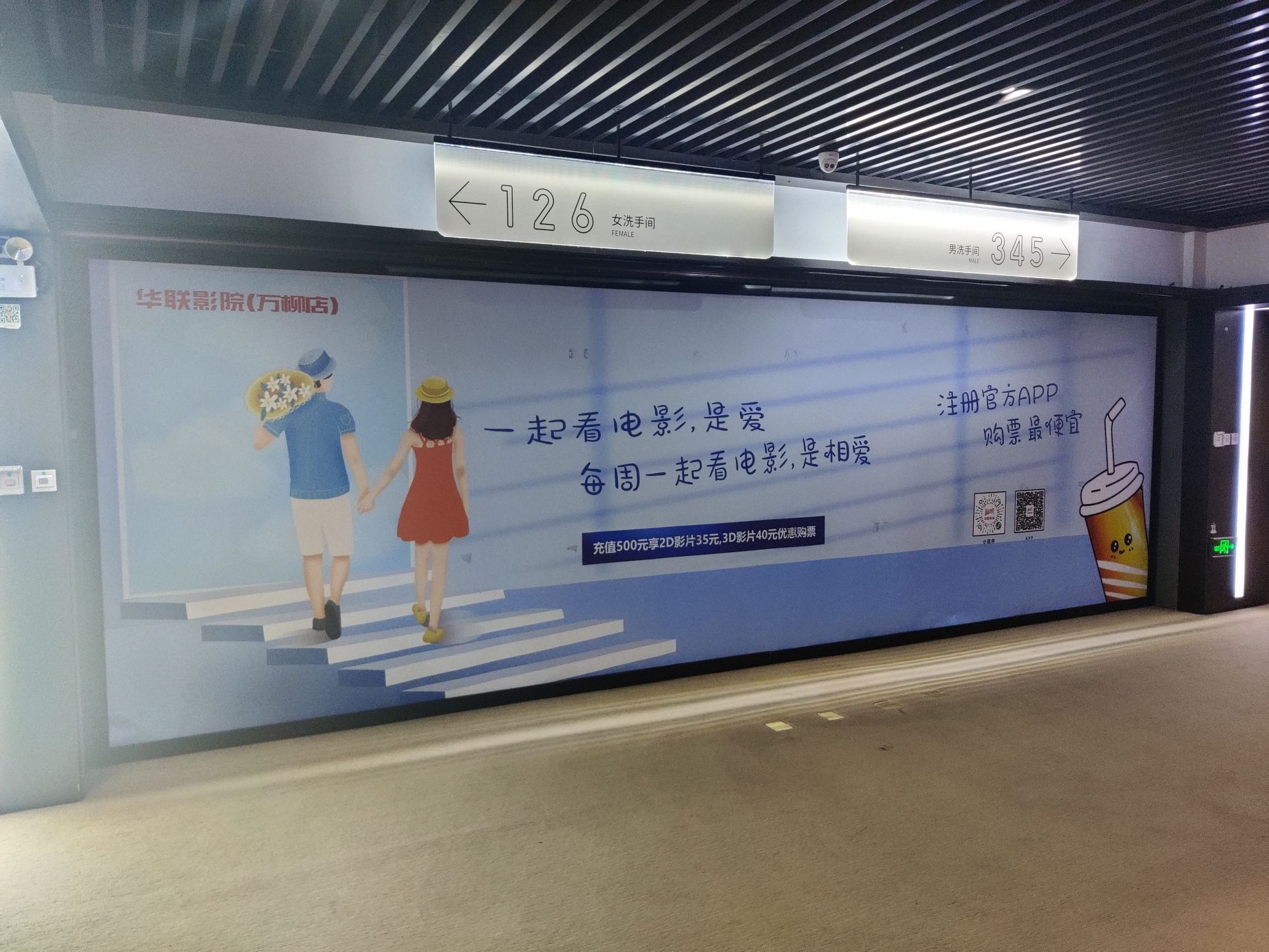 华联影城(万柳北京华联BHG Mall店)