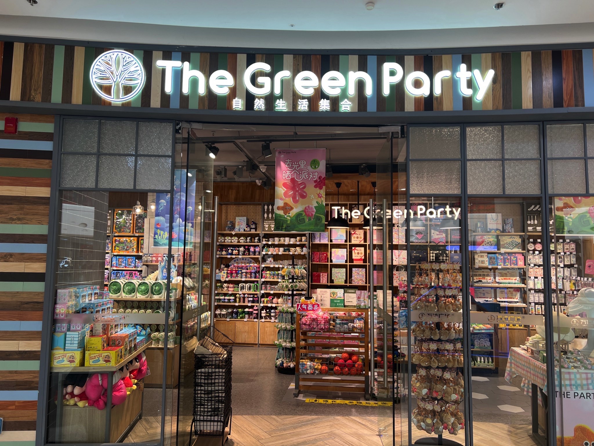 The Green Party(沈阳奥体万达广场店)