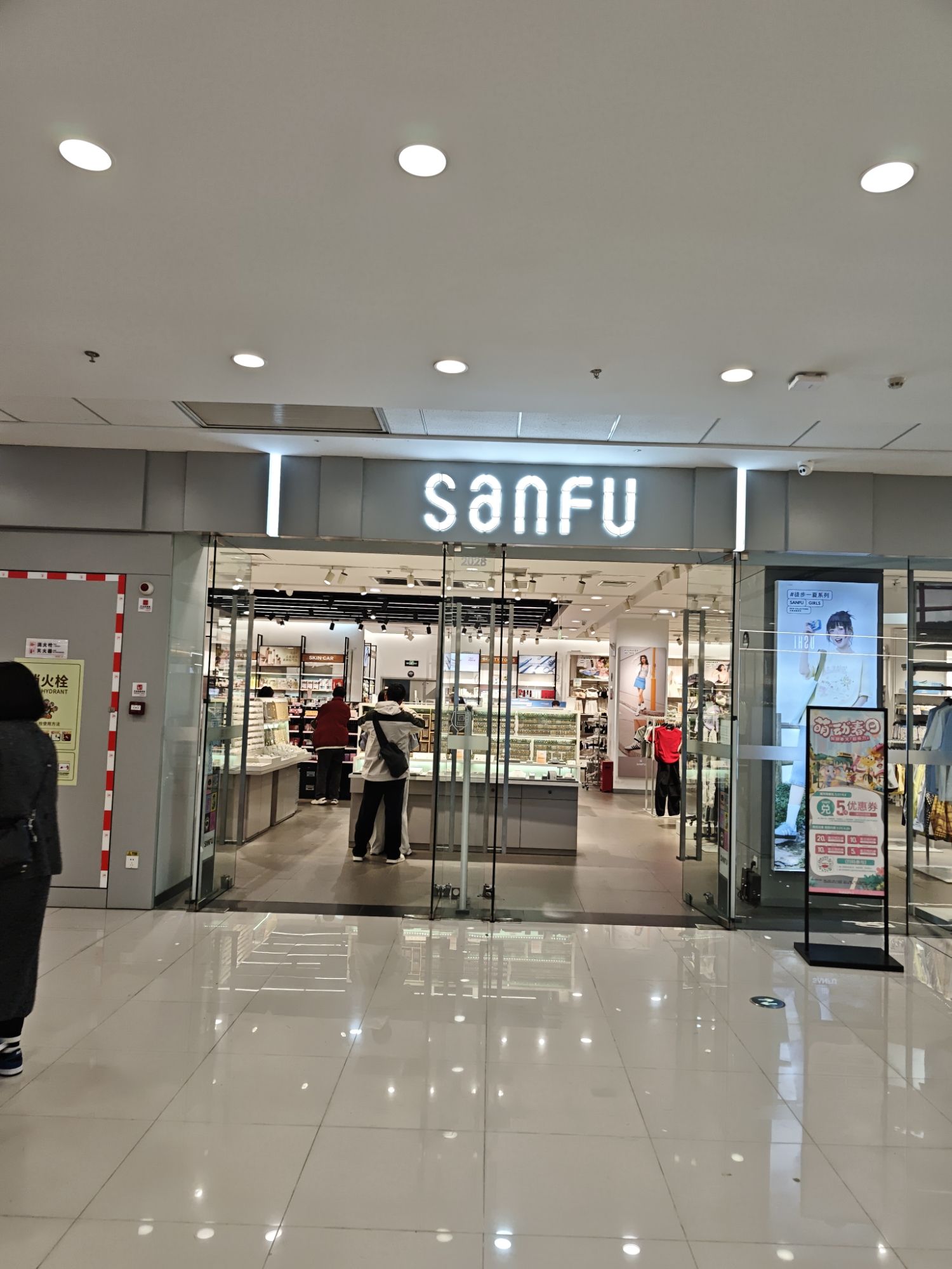 三福时尚(秦皇岛万达广场店)