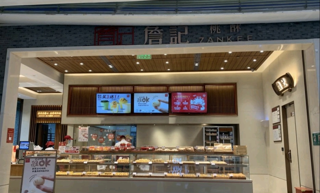 詹记桃酥(苏宁广场店)