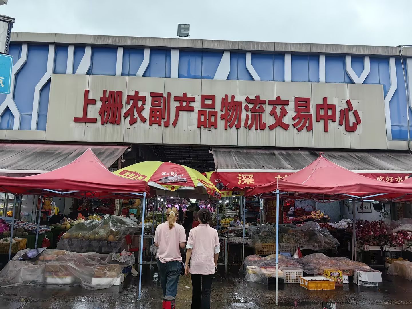 上栅农副产品物流交易中心