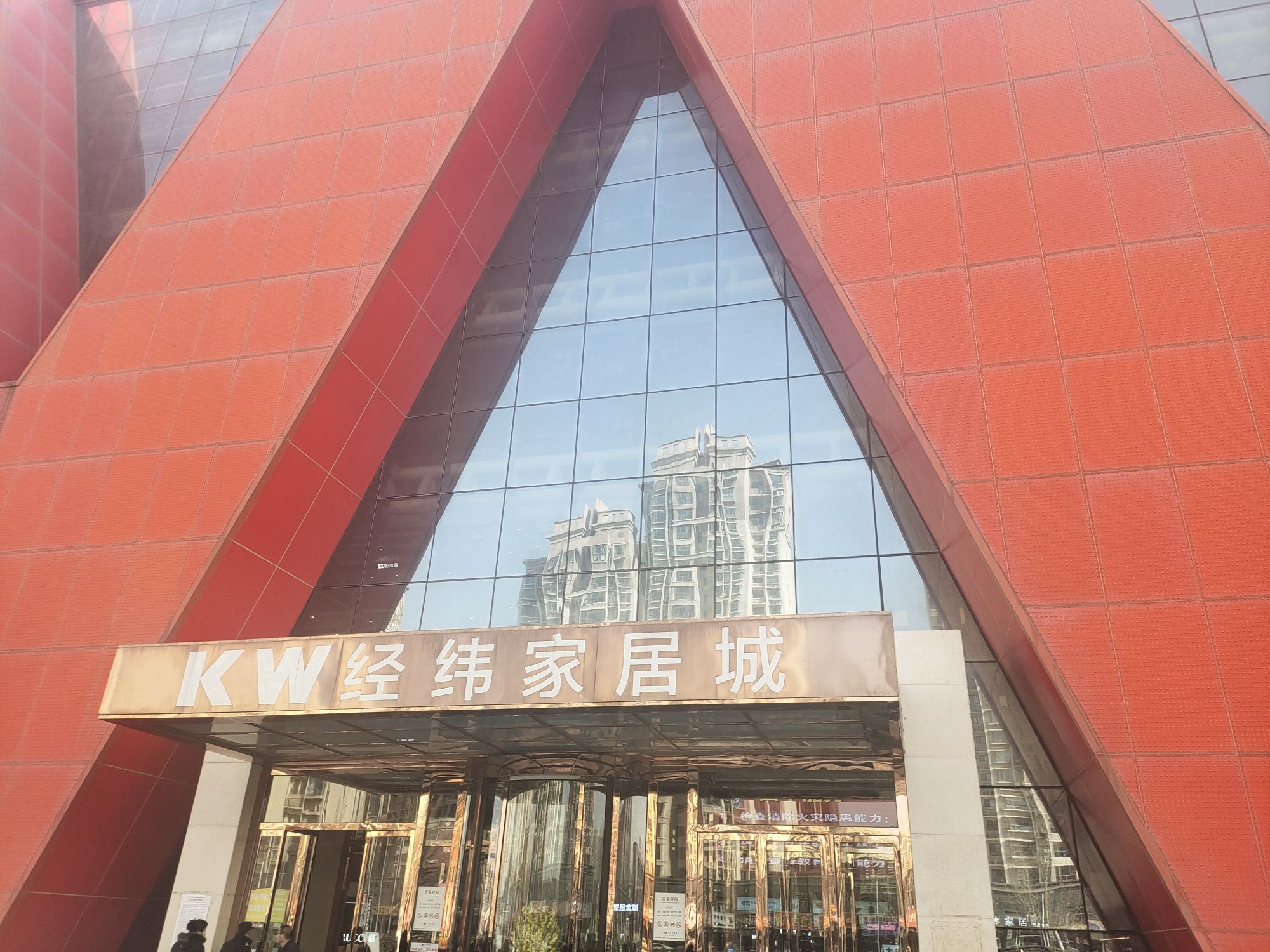 KW经纬家具城