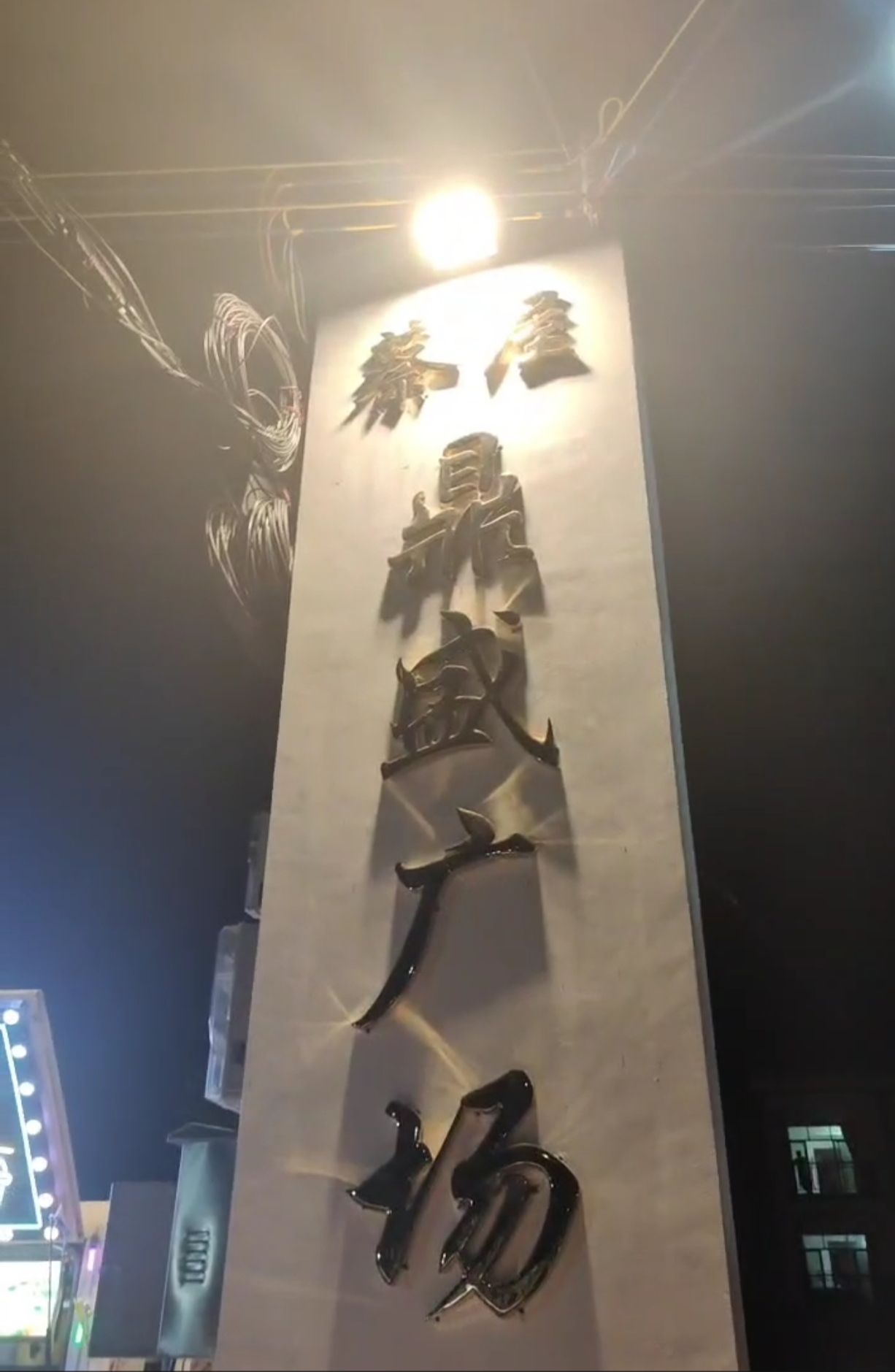 蔡屋村鼎盛广场