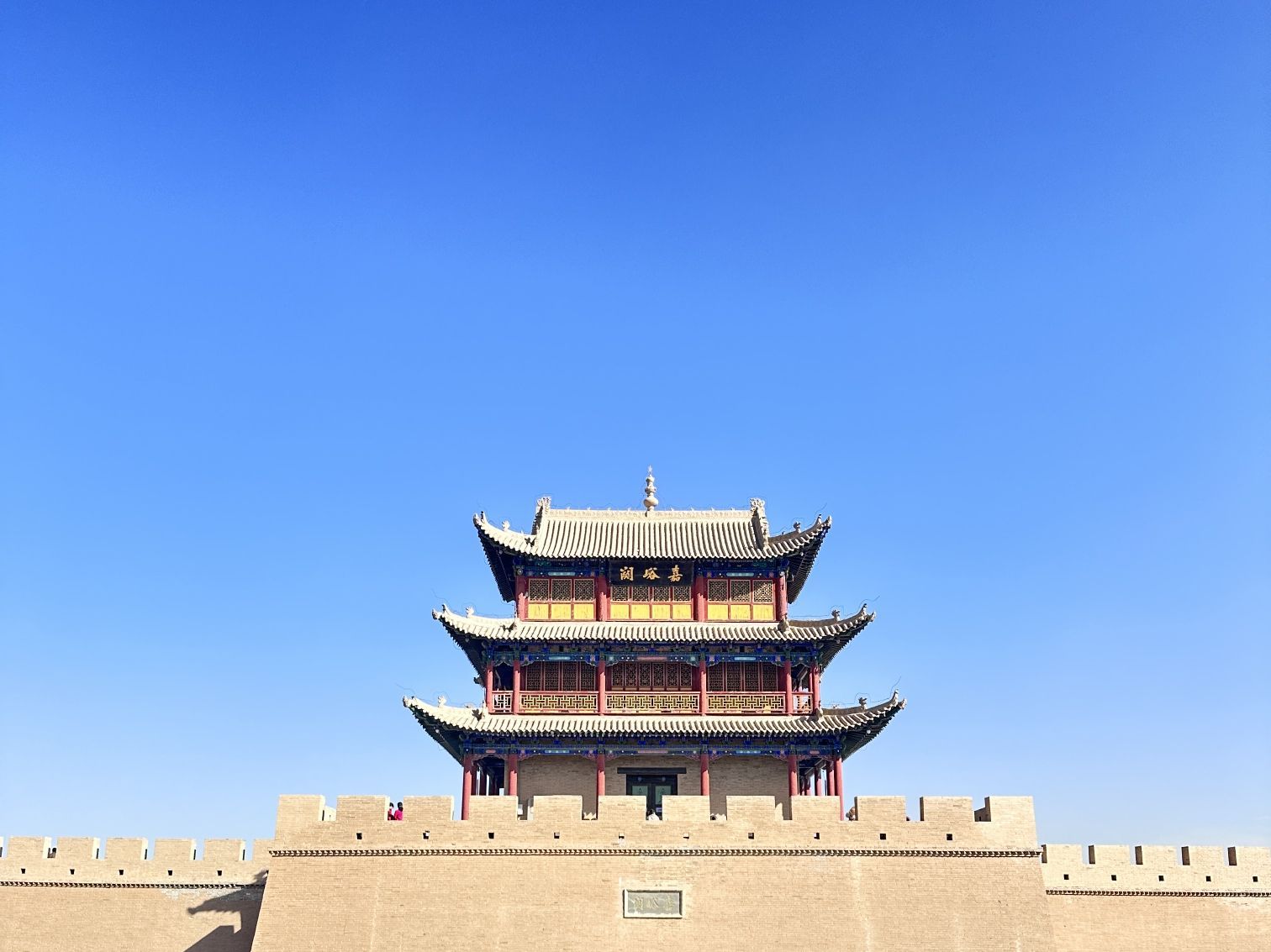 天下雄关