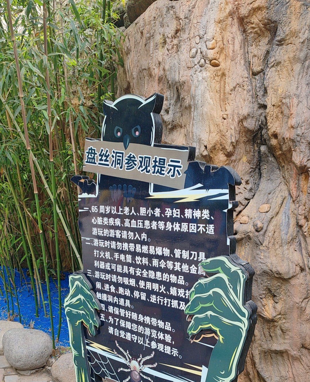 盘丝洞