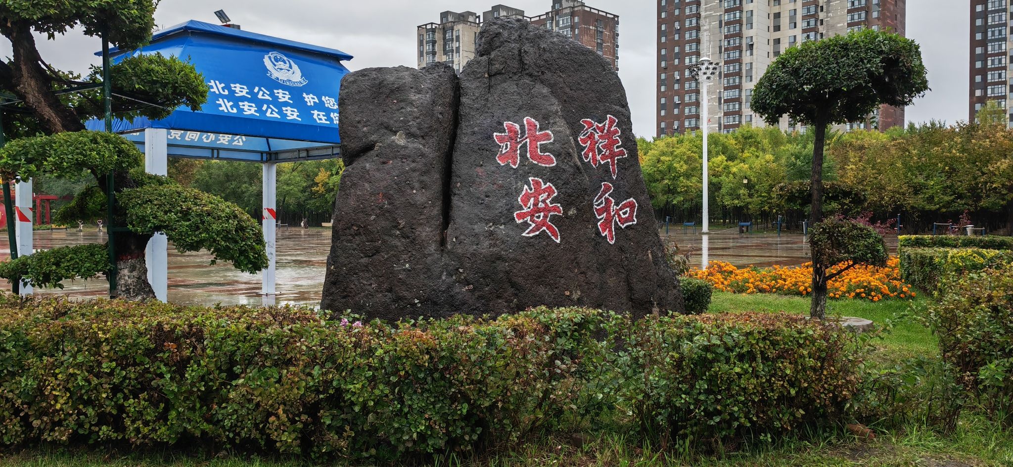 北安市人民公园旅行图片 2