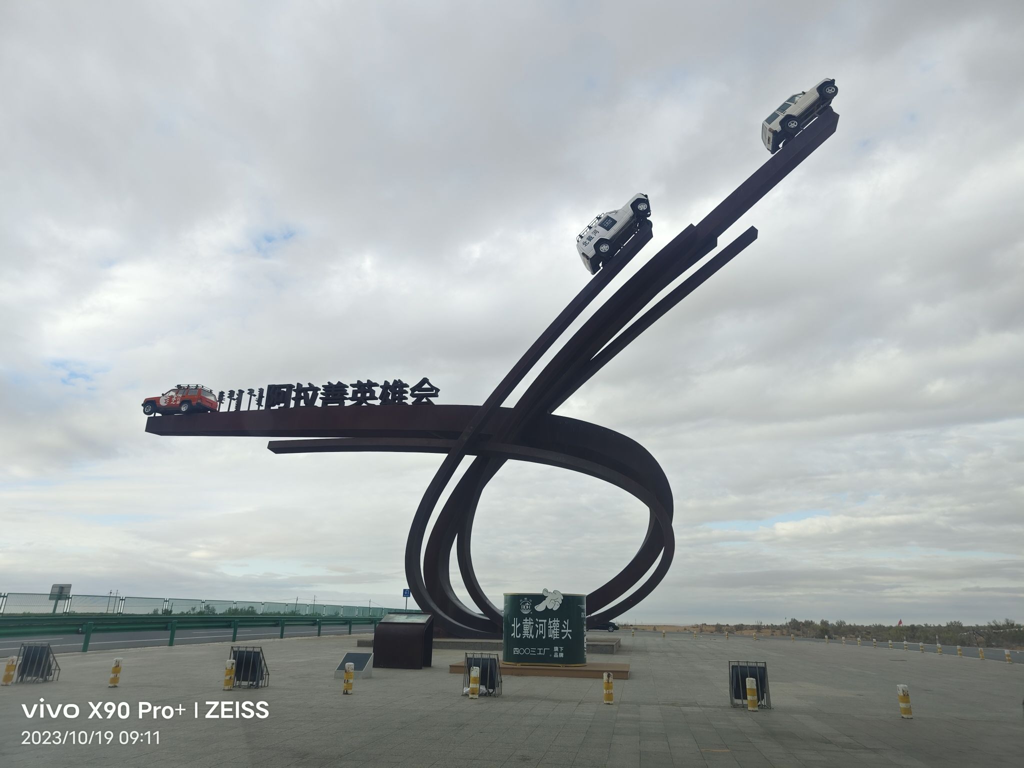 阿拉善英雄会雕塑广场旅行图片 2