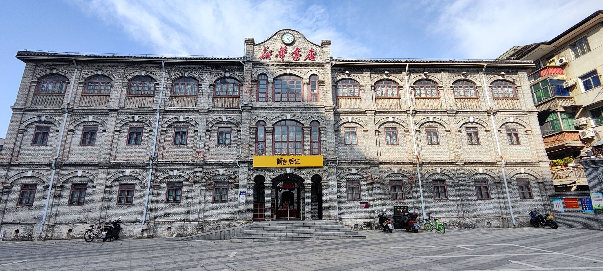 安徽劝业场旧址