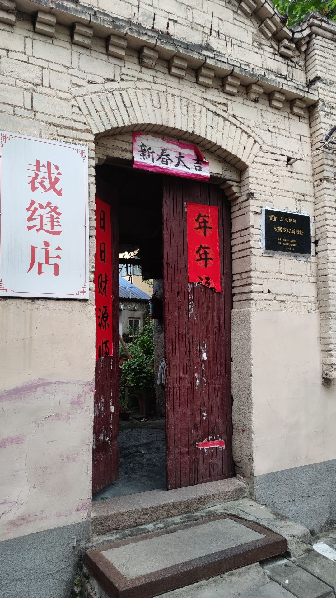 安徽支应局(旧址)旅行图片 1