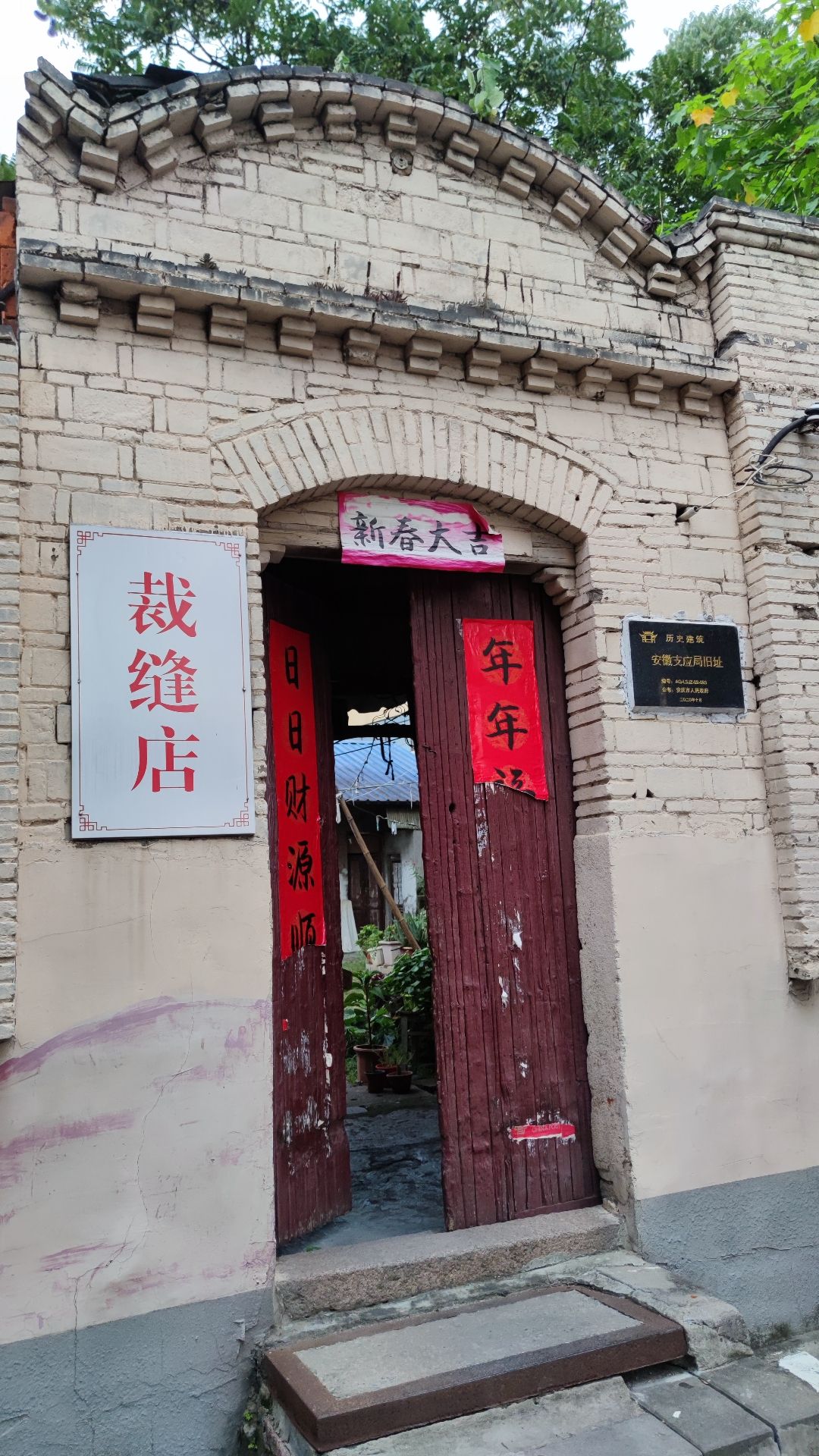 安徽支应局(旧址)旅行图片 2