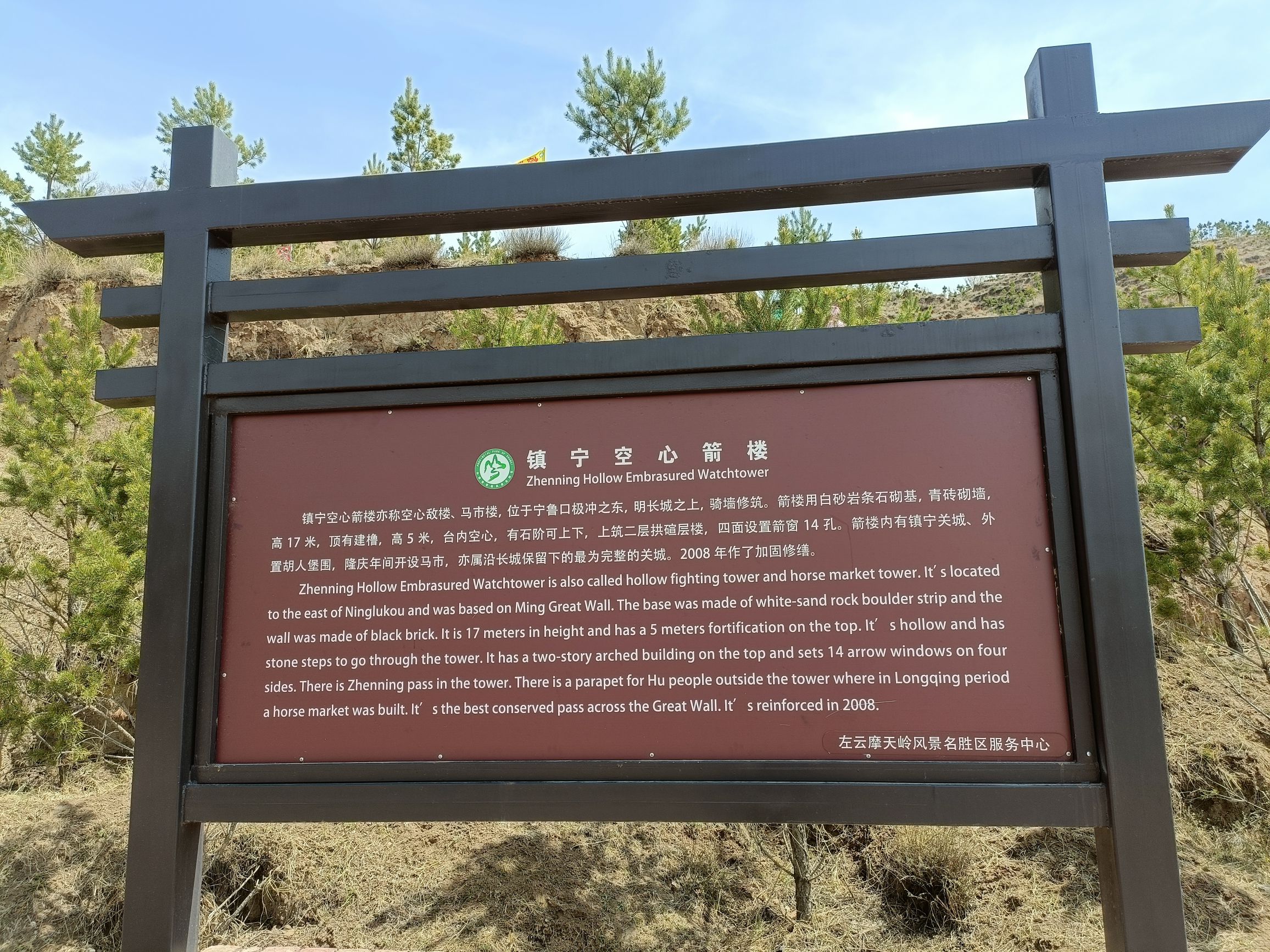 摩天岭风景区-镇宁空心箭楼