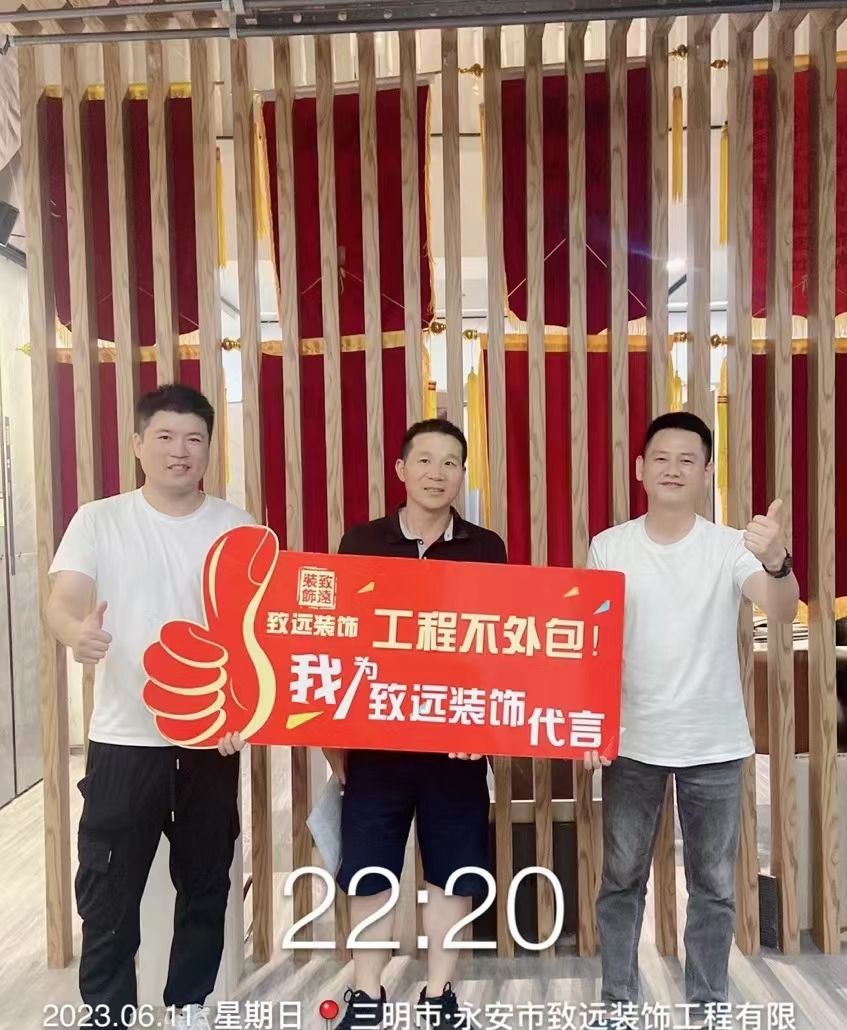 永安市致远装饰工程有限公司
