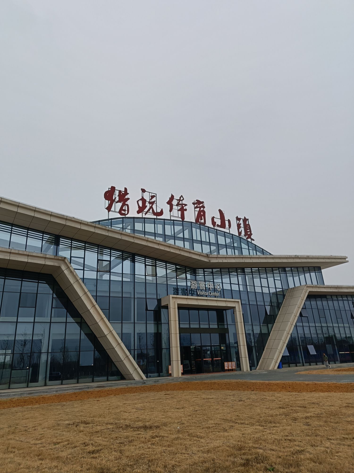 猎玩通航小镇旅行图片 1