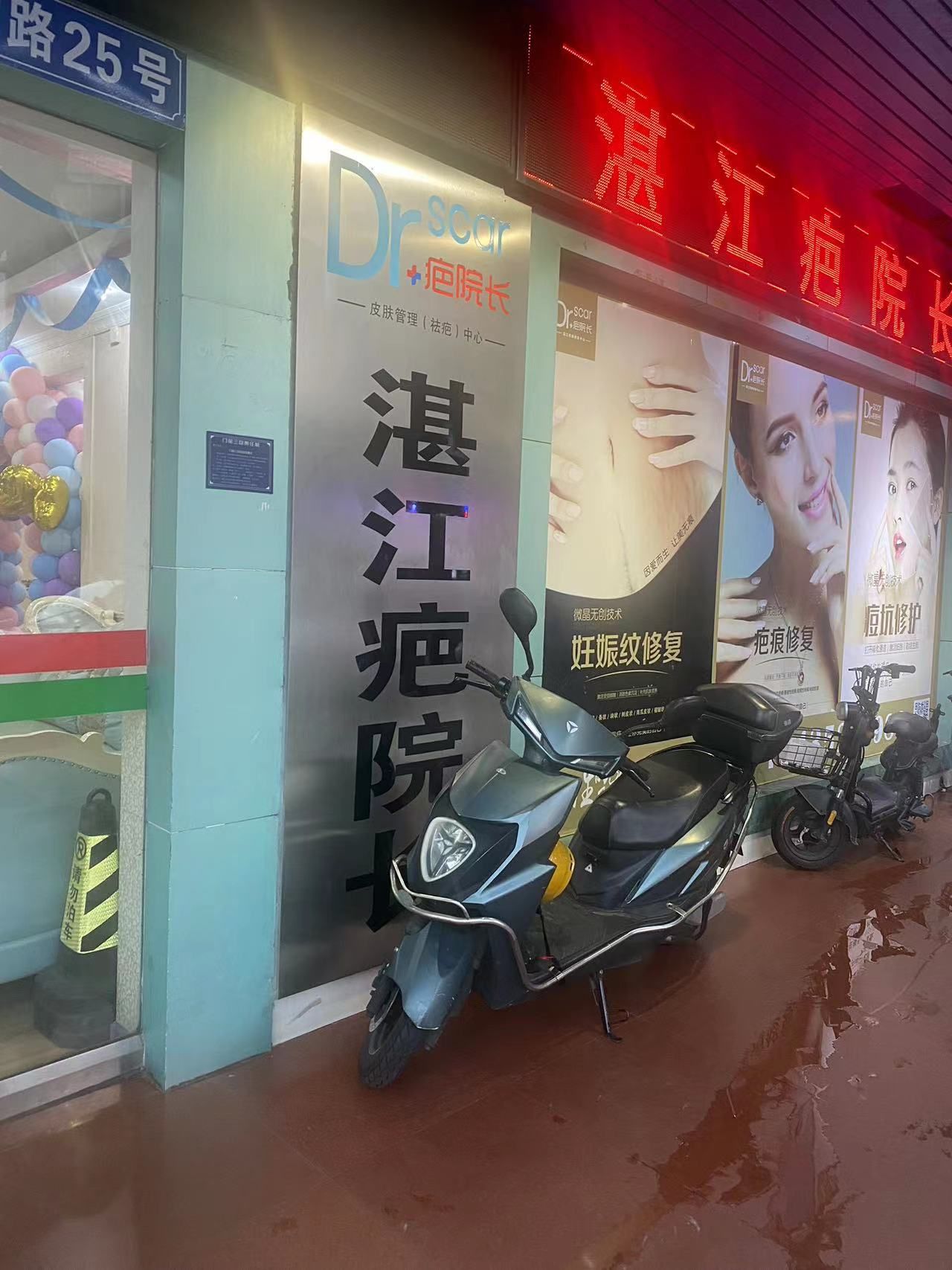 湛江疤院长
