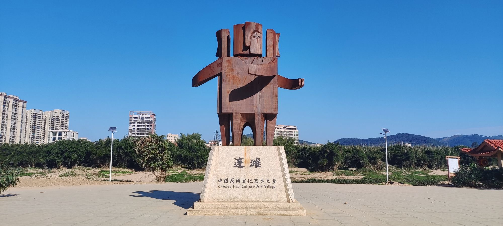 连滩河堤公园旅行图片 1