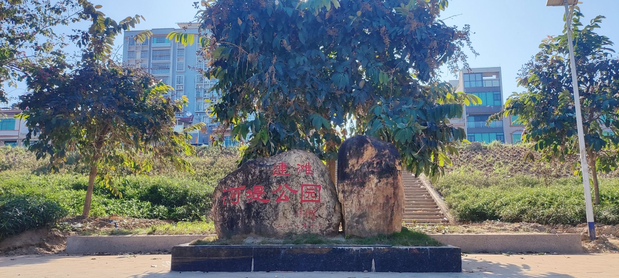 连滩河堤公园旅行图片 2