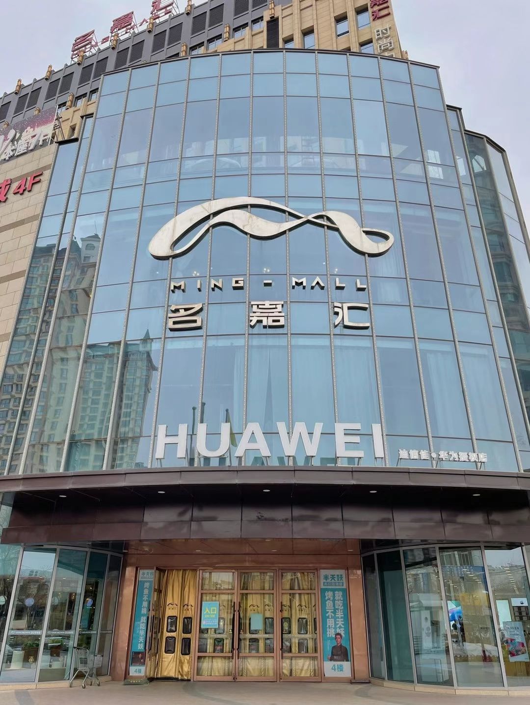 华为授权体验店(名嘉汇)
