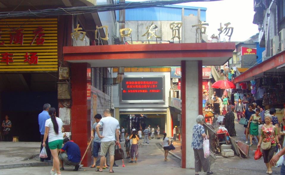 南门农贸市场(南园第十小区店)