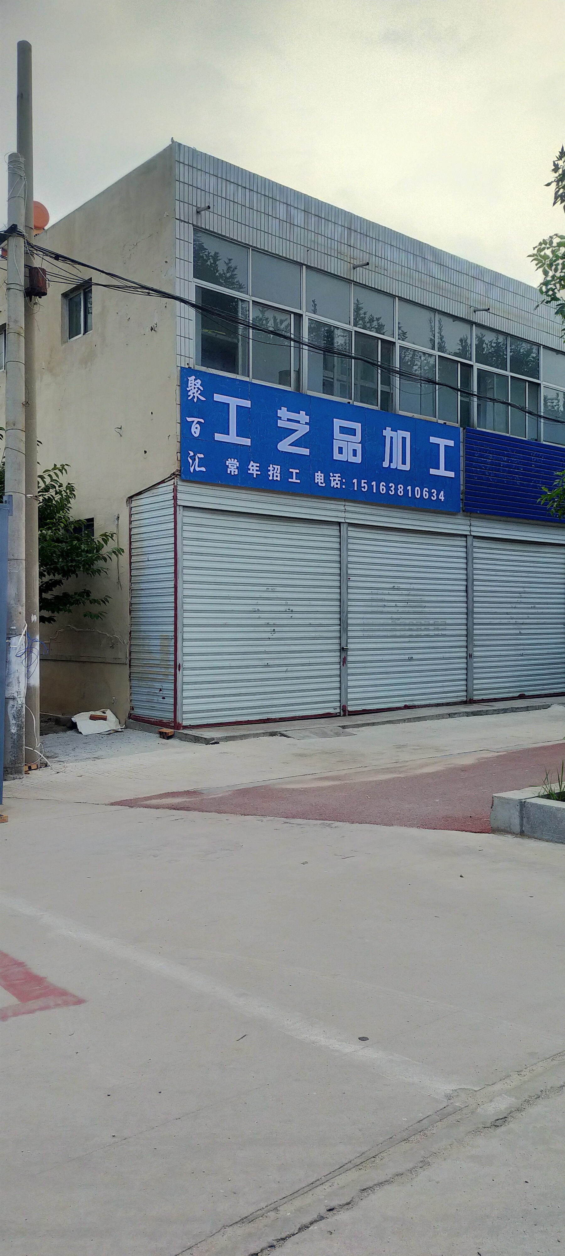 夏张镇聚百汇饰品加工