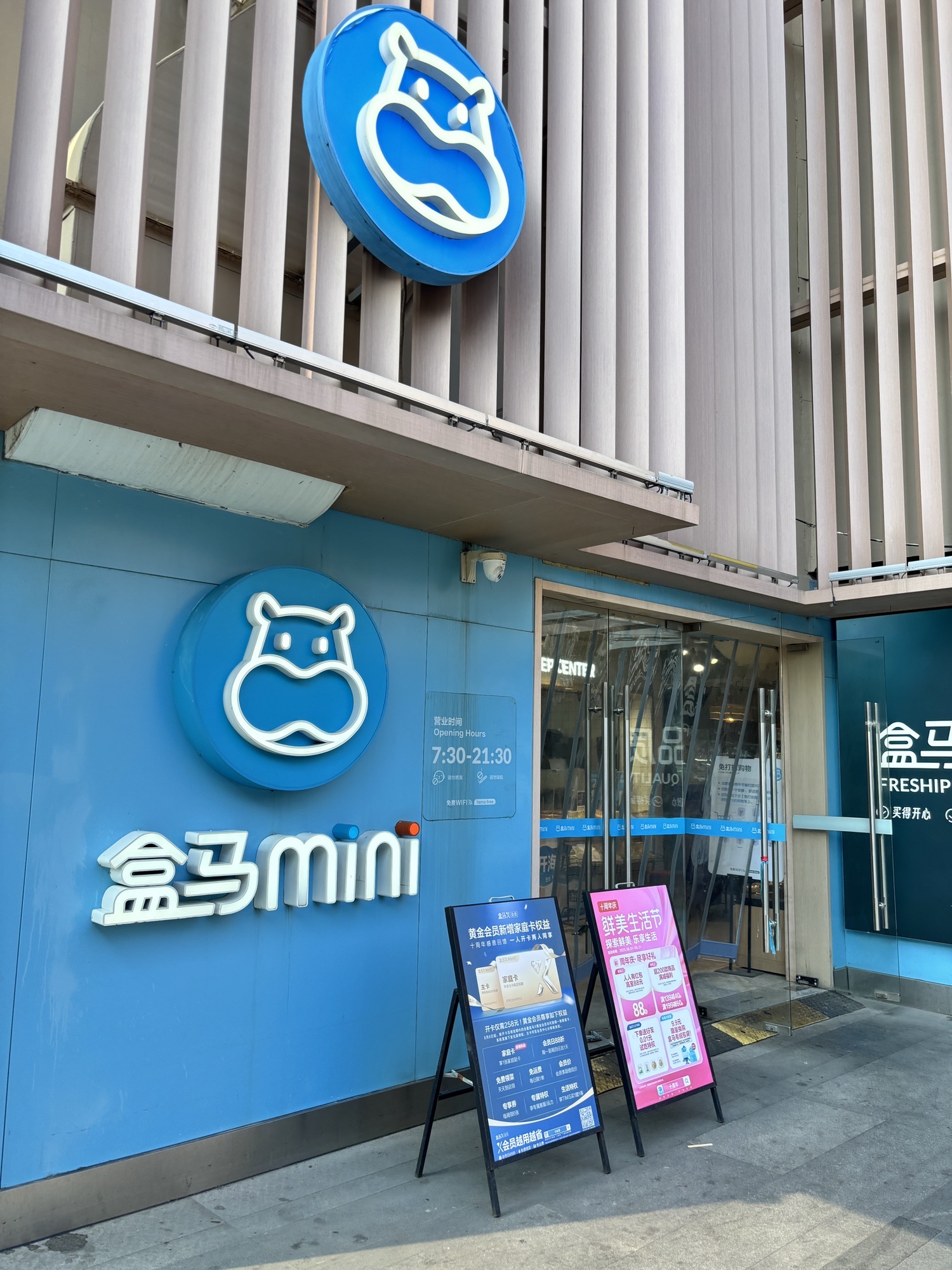 盒马鲜生(上滨生活广场店)