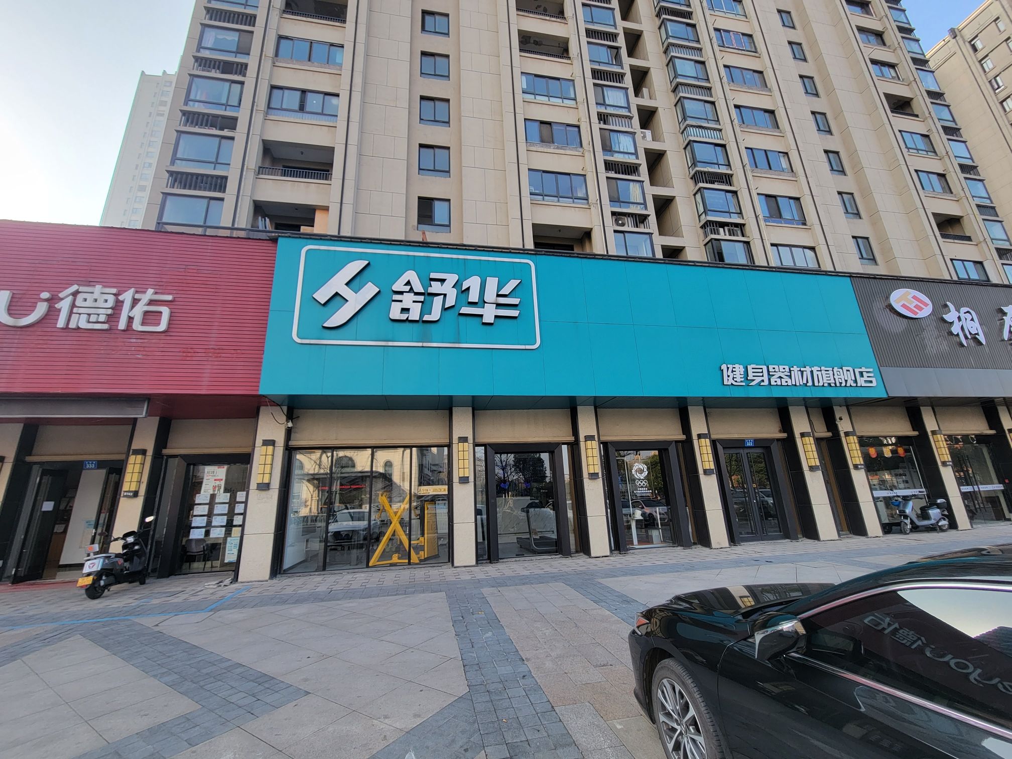 舒华跑步机健身器材(嘉兴市体育中心店)