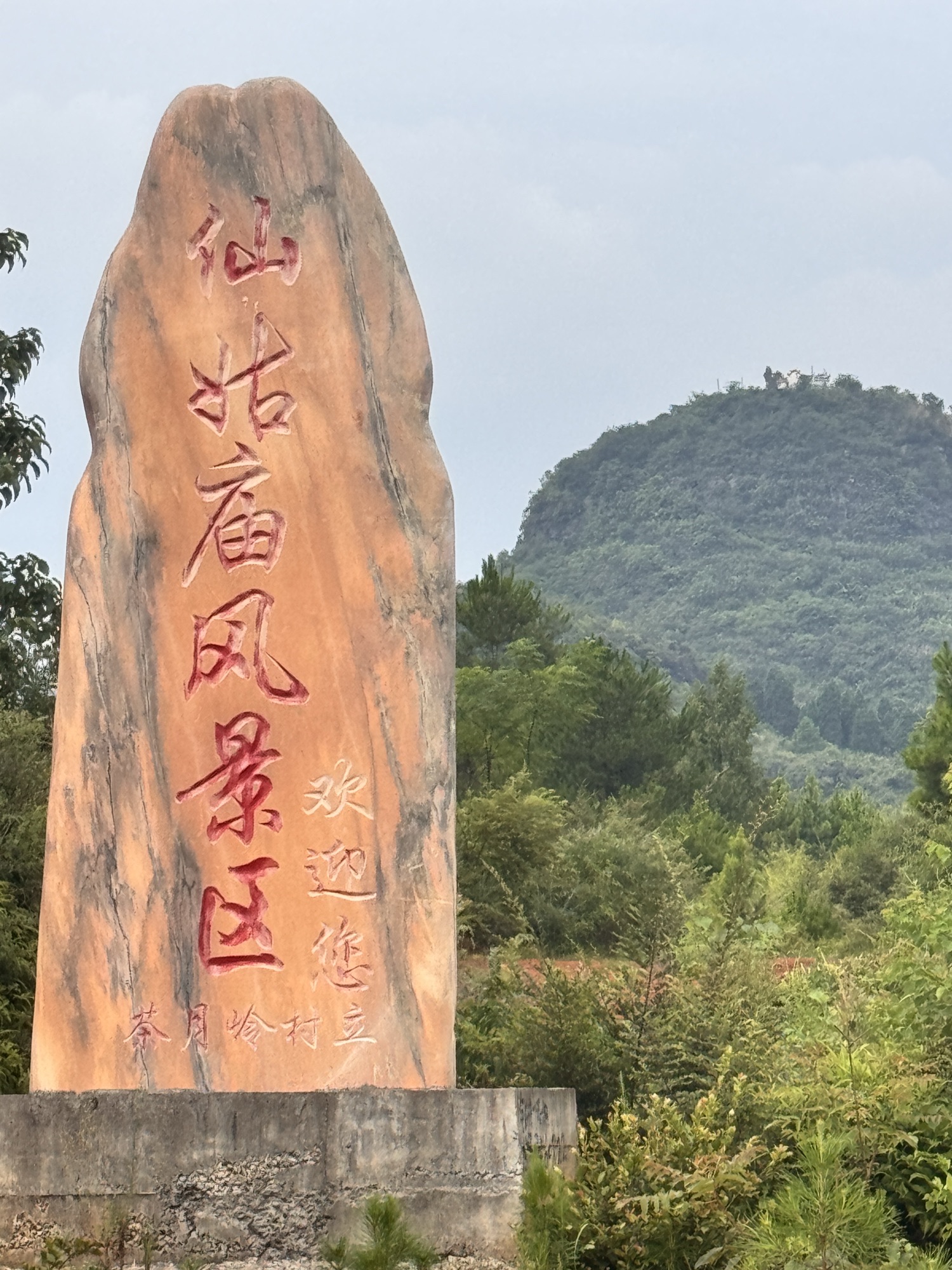 仙姑庙实景照片