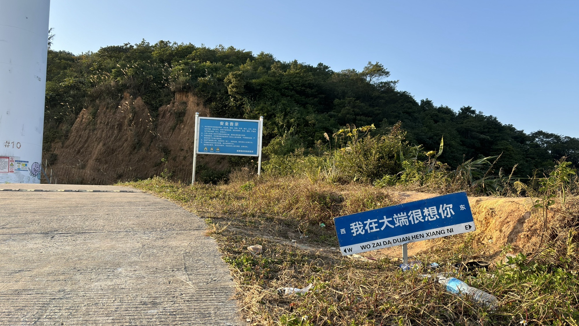 大端风车山旅行图片 3