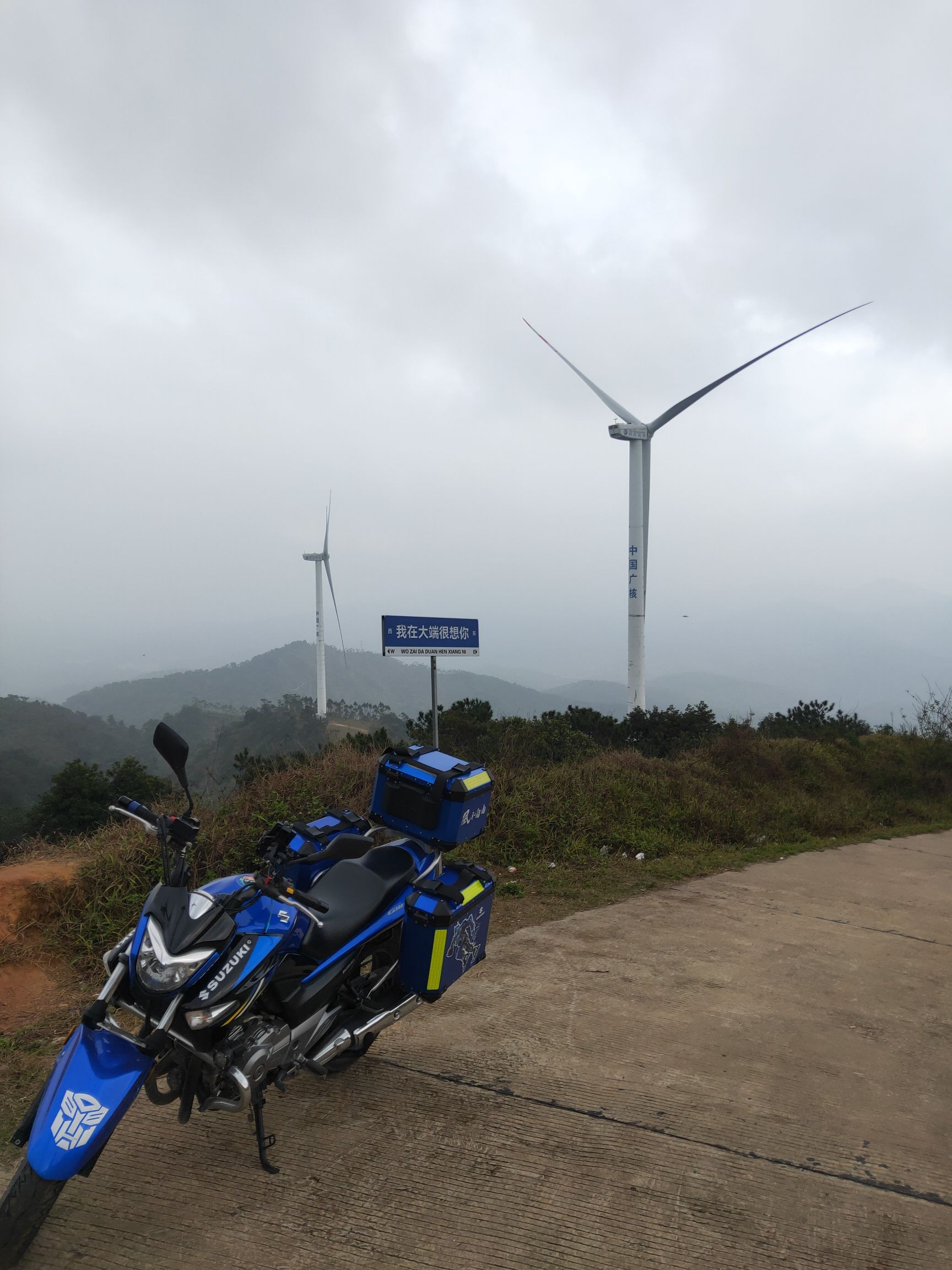 大端风车山旅行图片 3