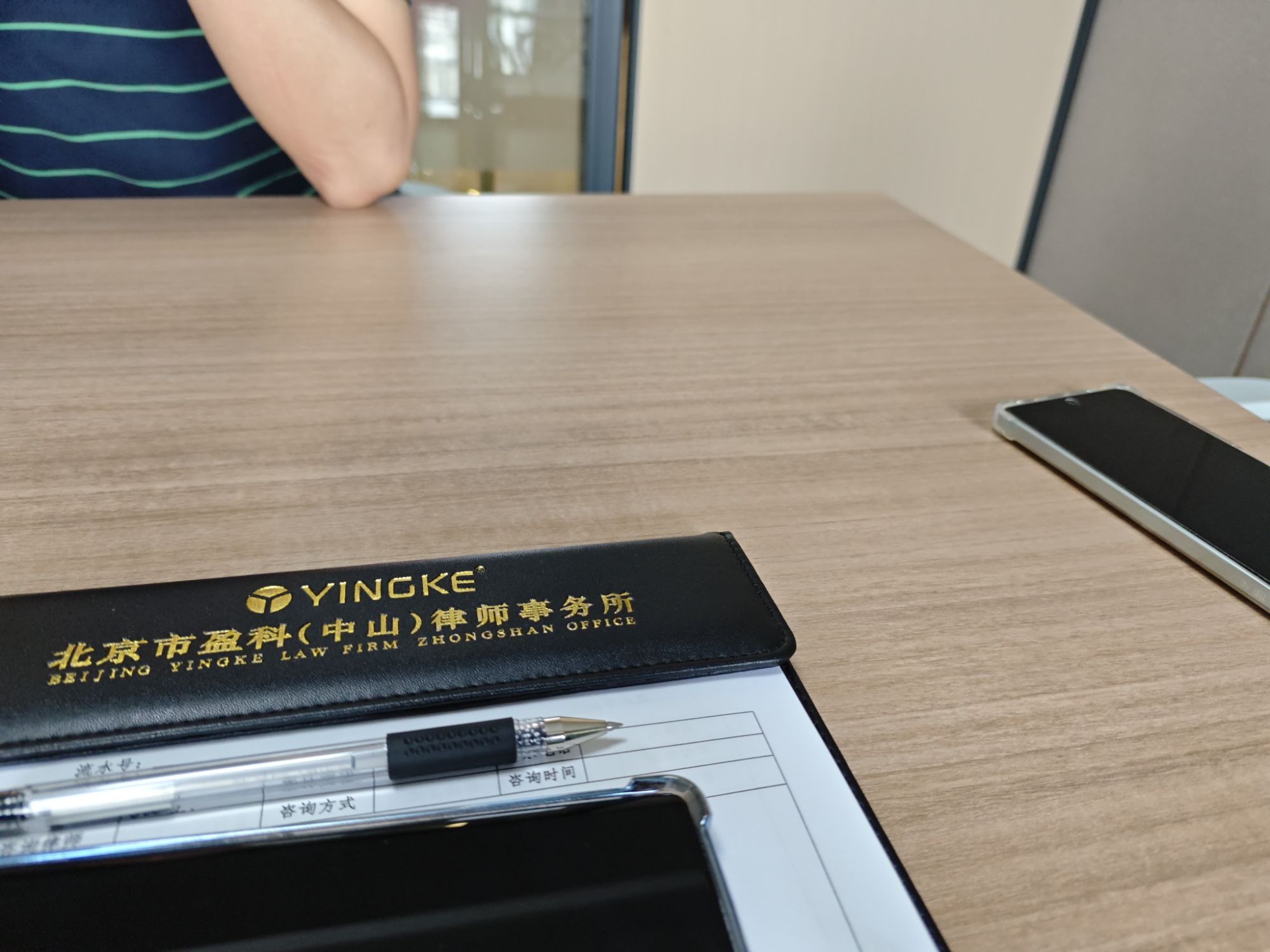 北京市盈科(中山)律师事务所