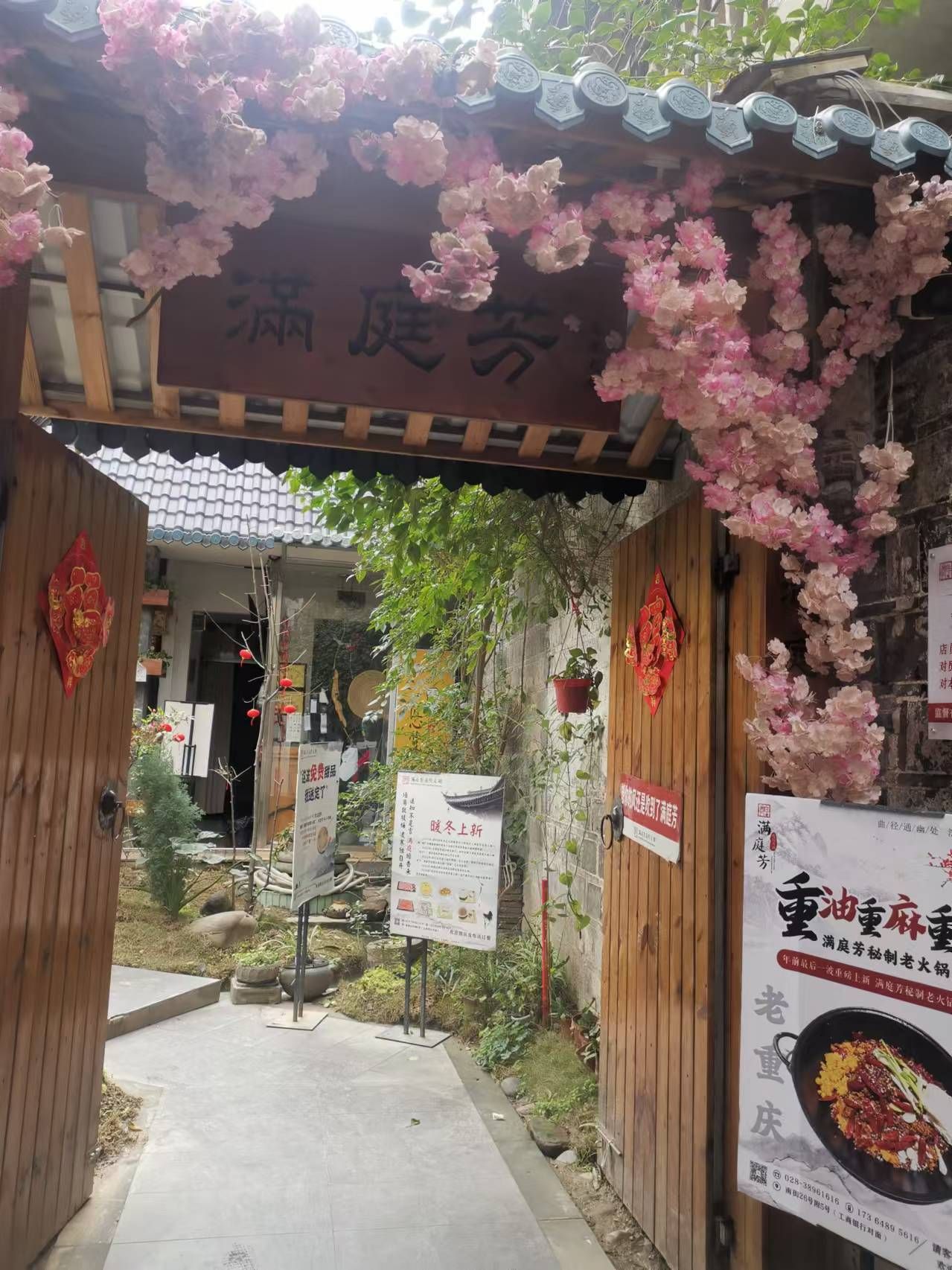 满庭芳庭院火锅店