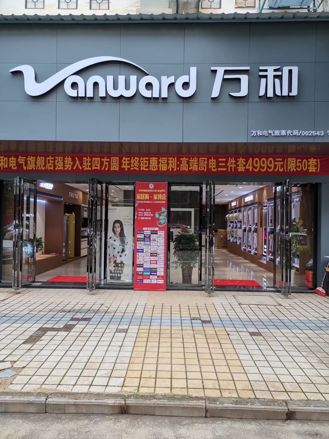 万和电气-吉安旗舰店
