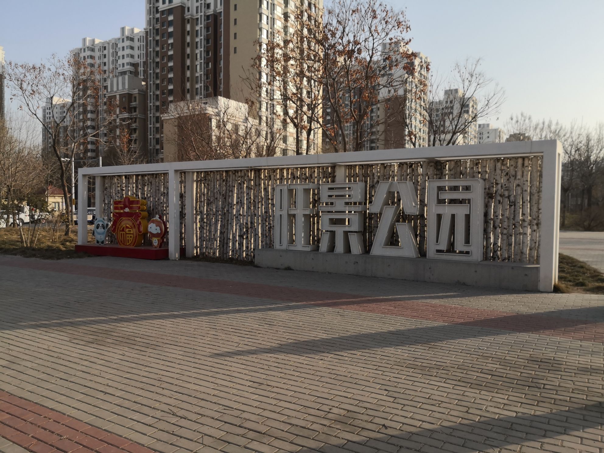 旺景公园旅行图片 1