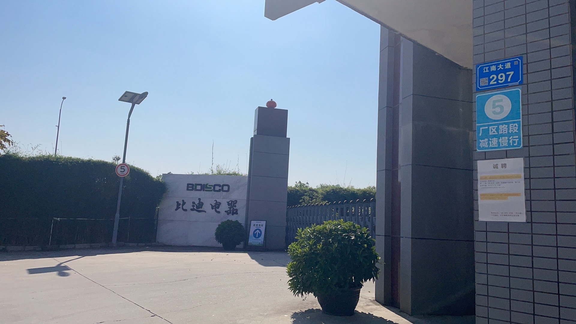 东莞市比迪电器有限公司