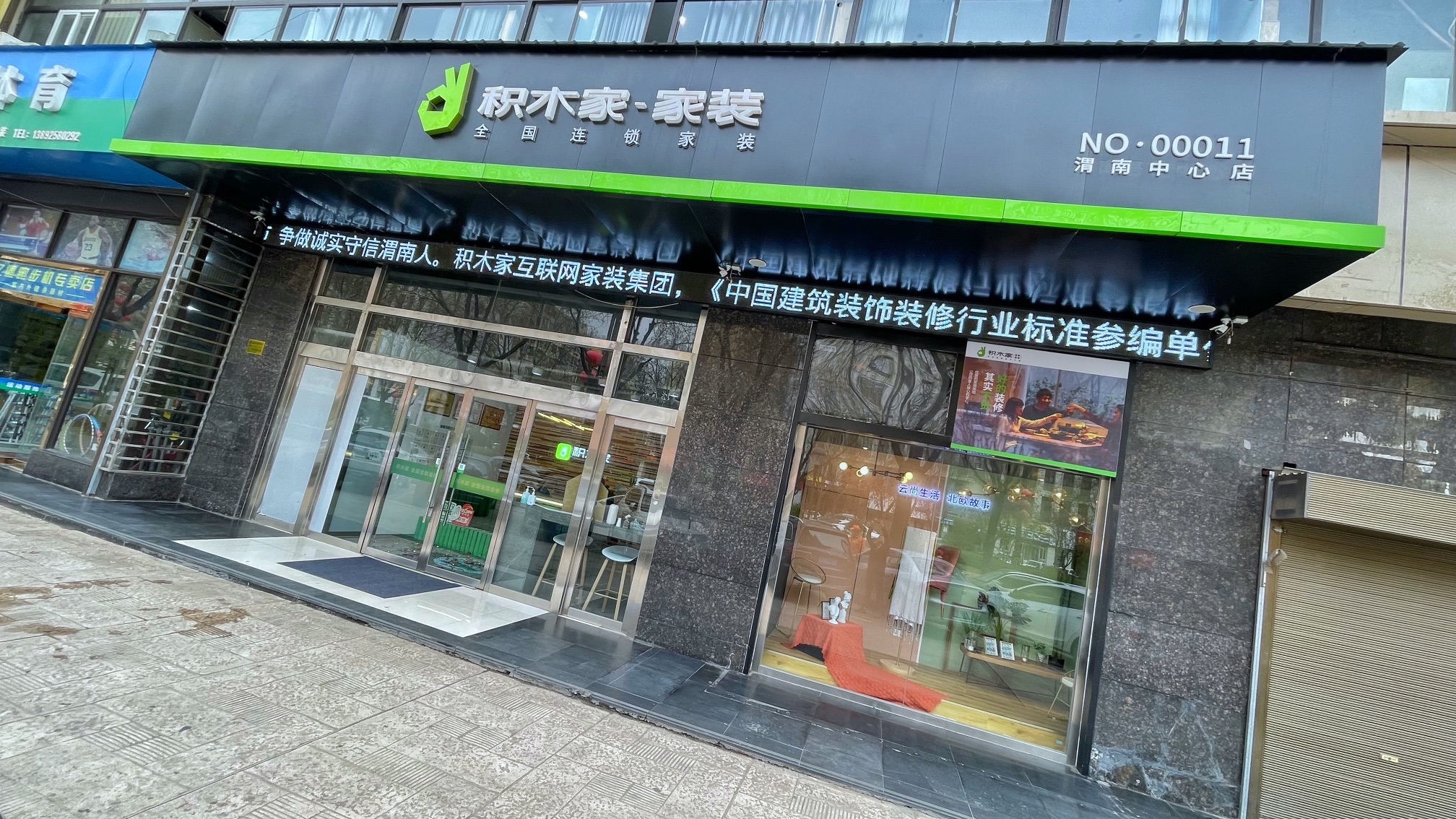 积木家装修(渭南店)
