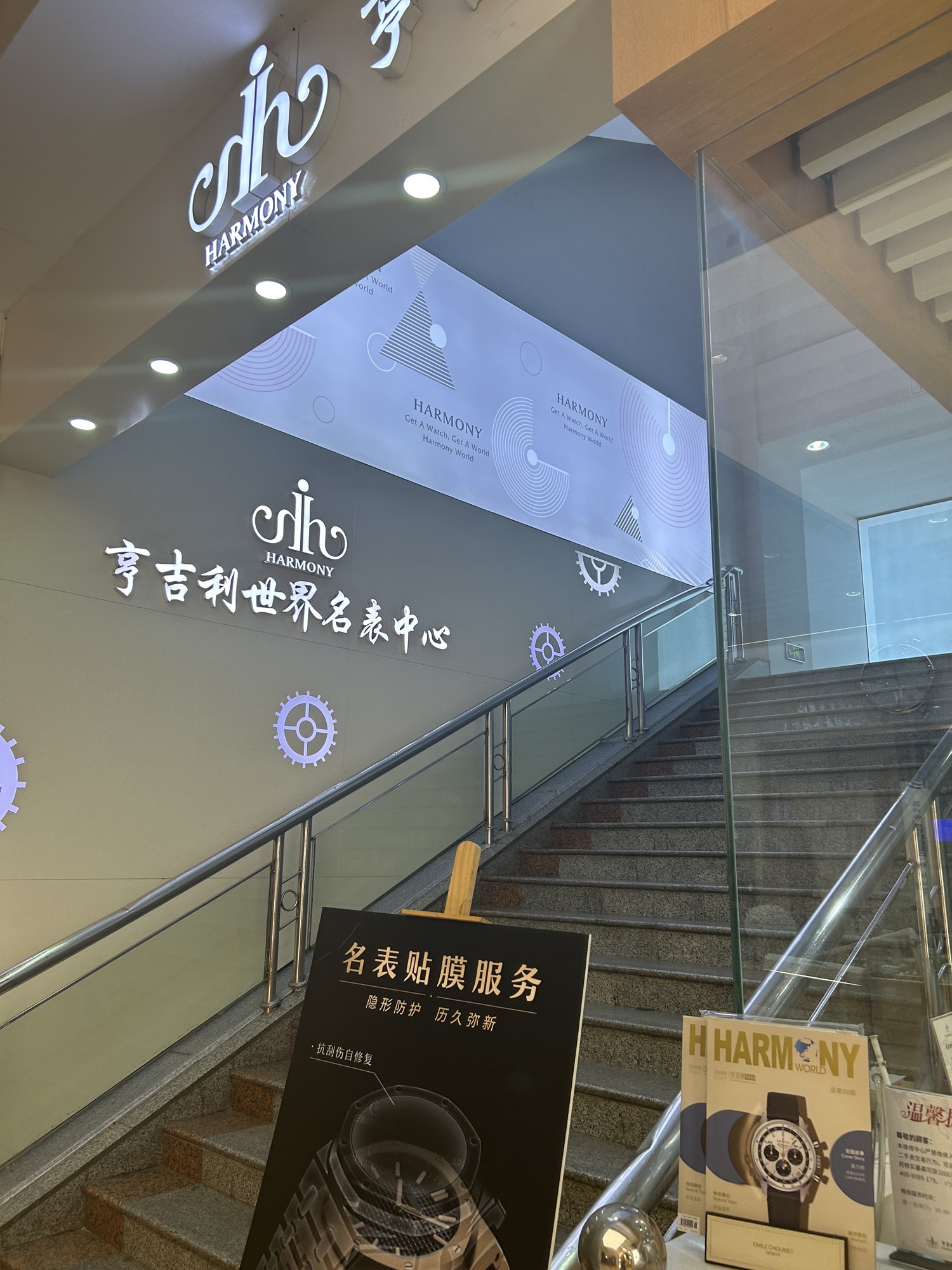 亨吉利世界名表中心(唐山百货大楼店)