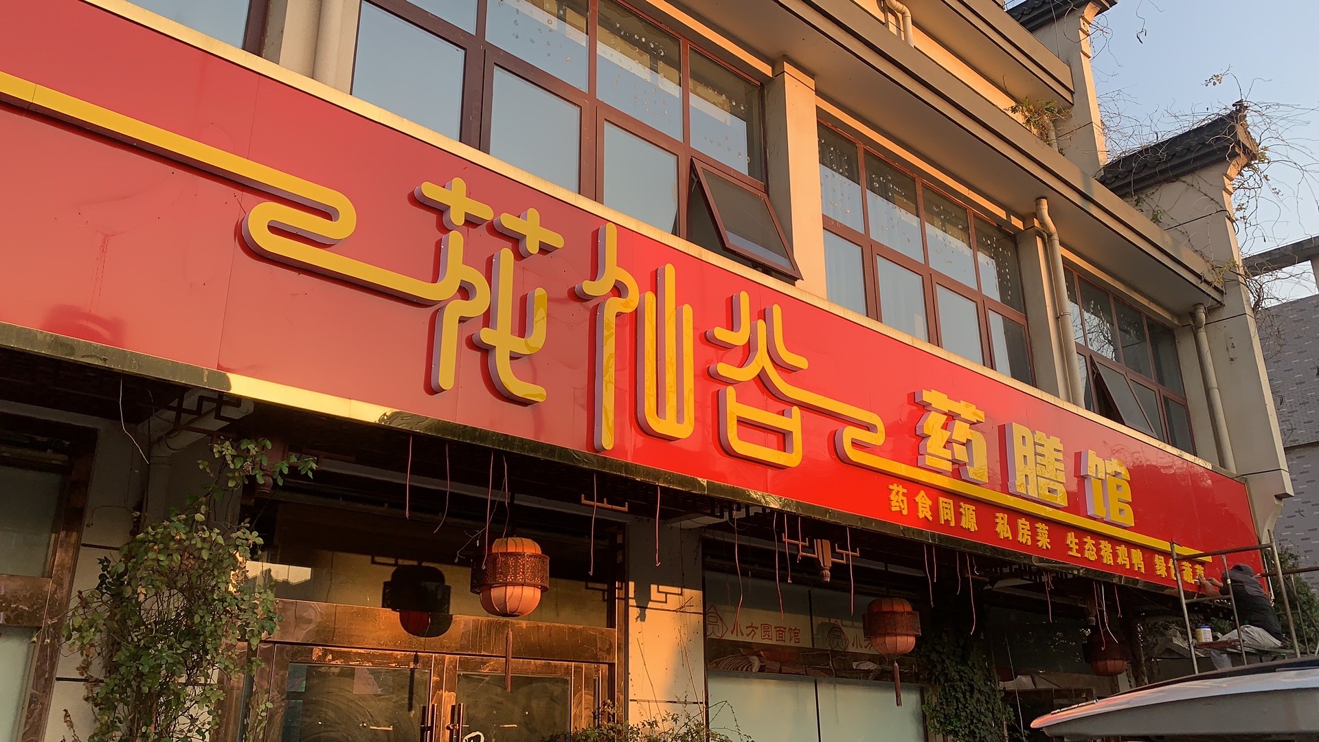 神龙庄园旅行图片 1