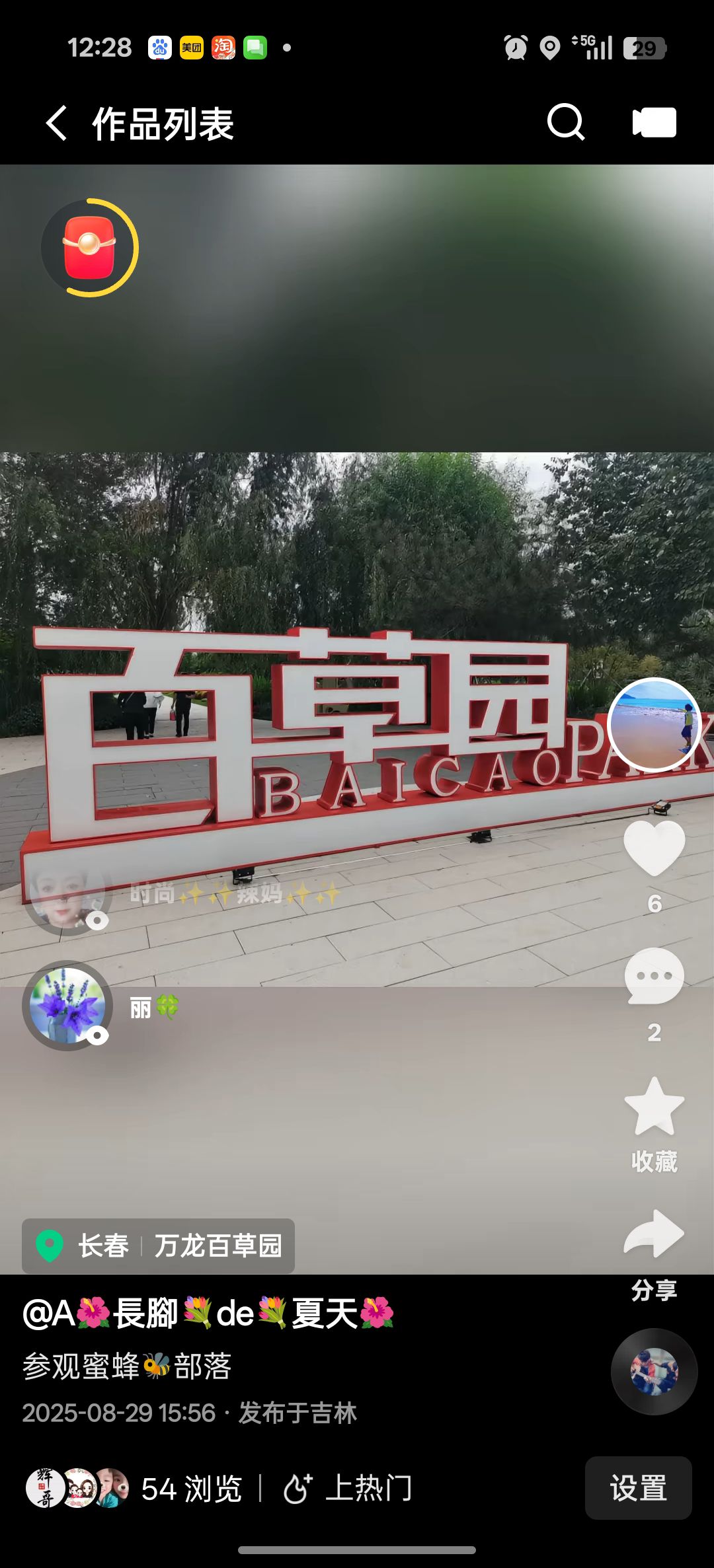 百草园旅行图片 2