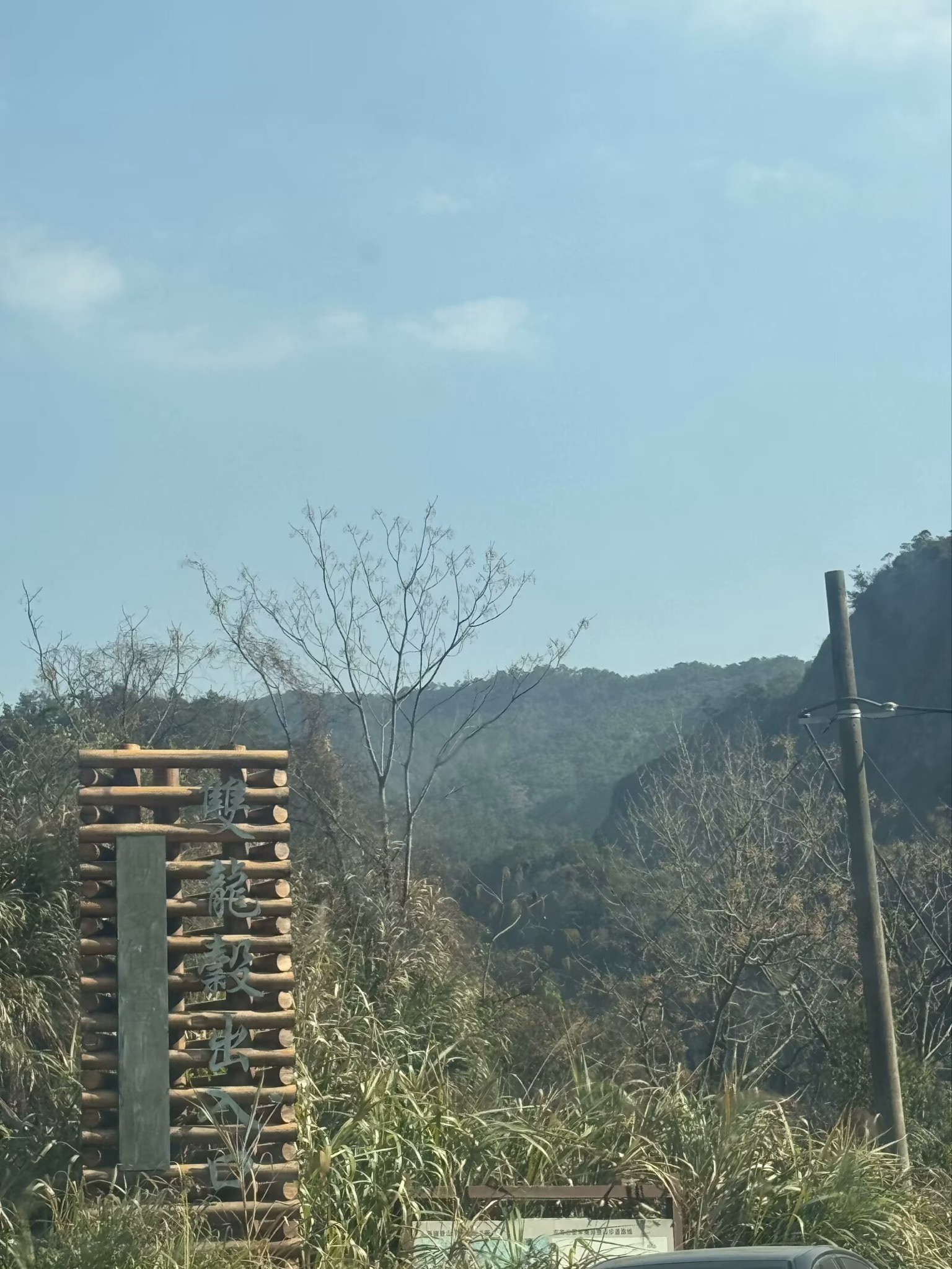 雁荡山-双龙谷旅行图片 1