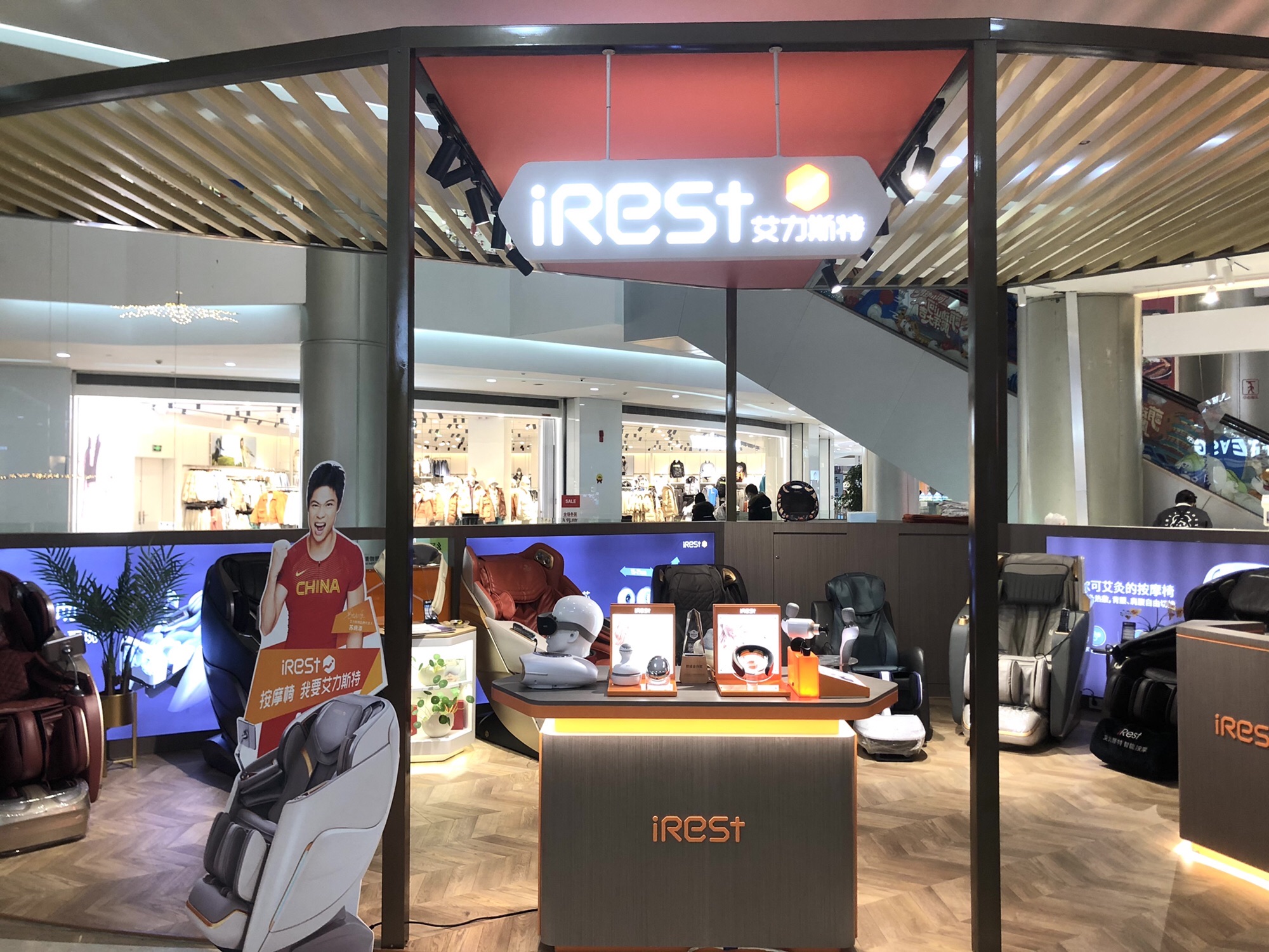 iRest艾力斯特按摩椅(丽水万地广场店)