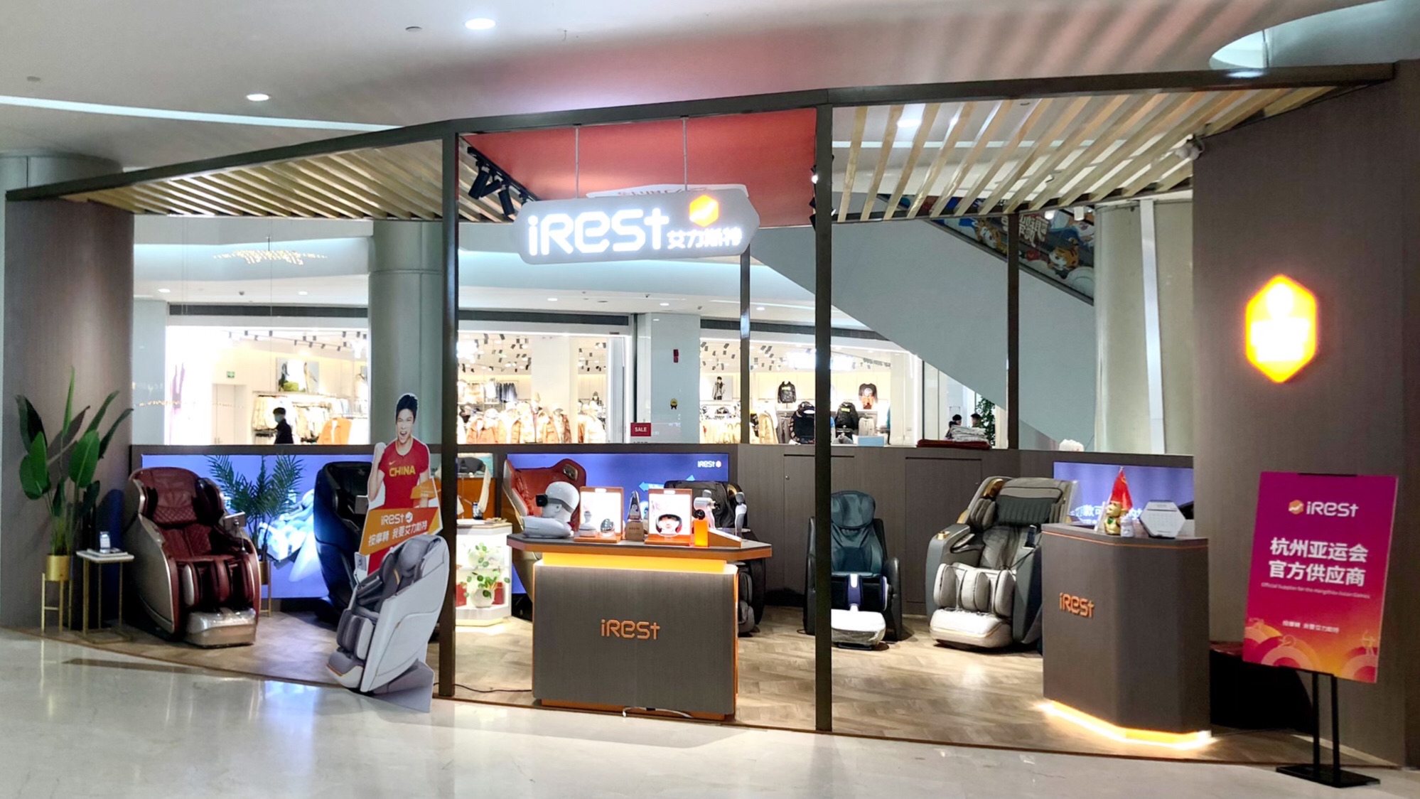 iRest艾力斯特按摩椅(丽水万地广场店)