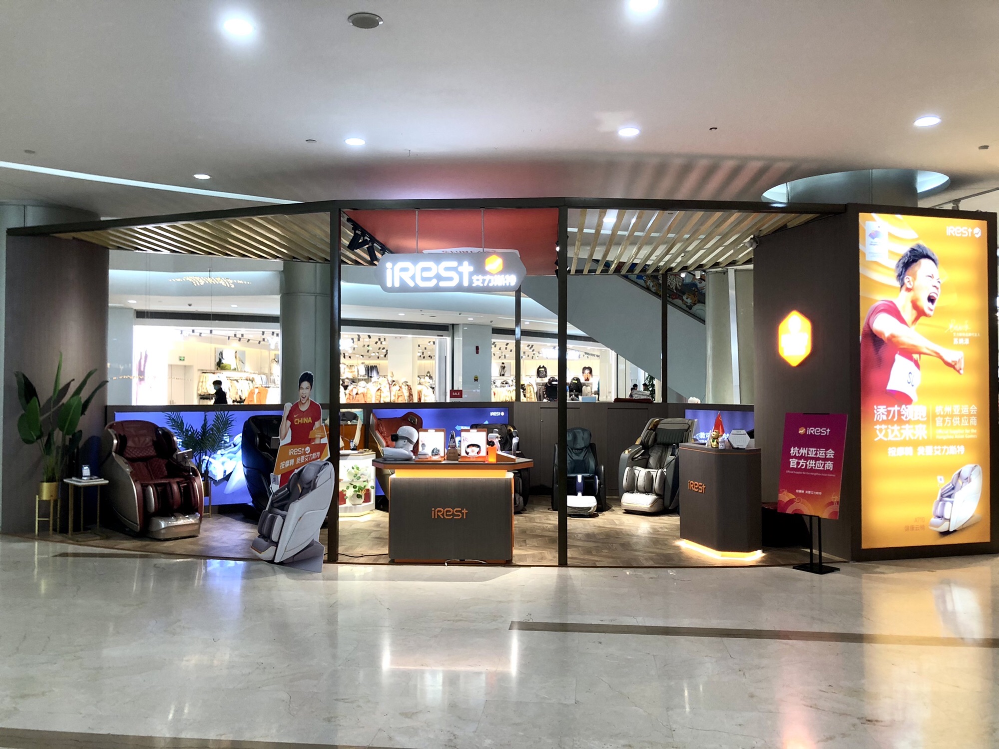 iRest艾力斯特按摩椅(丽水万地广场店)