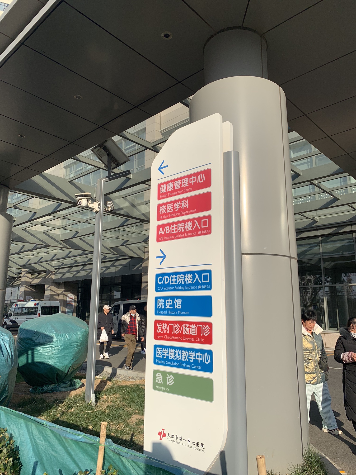 天津市第一中心医院
