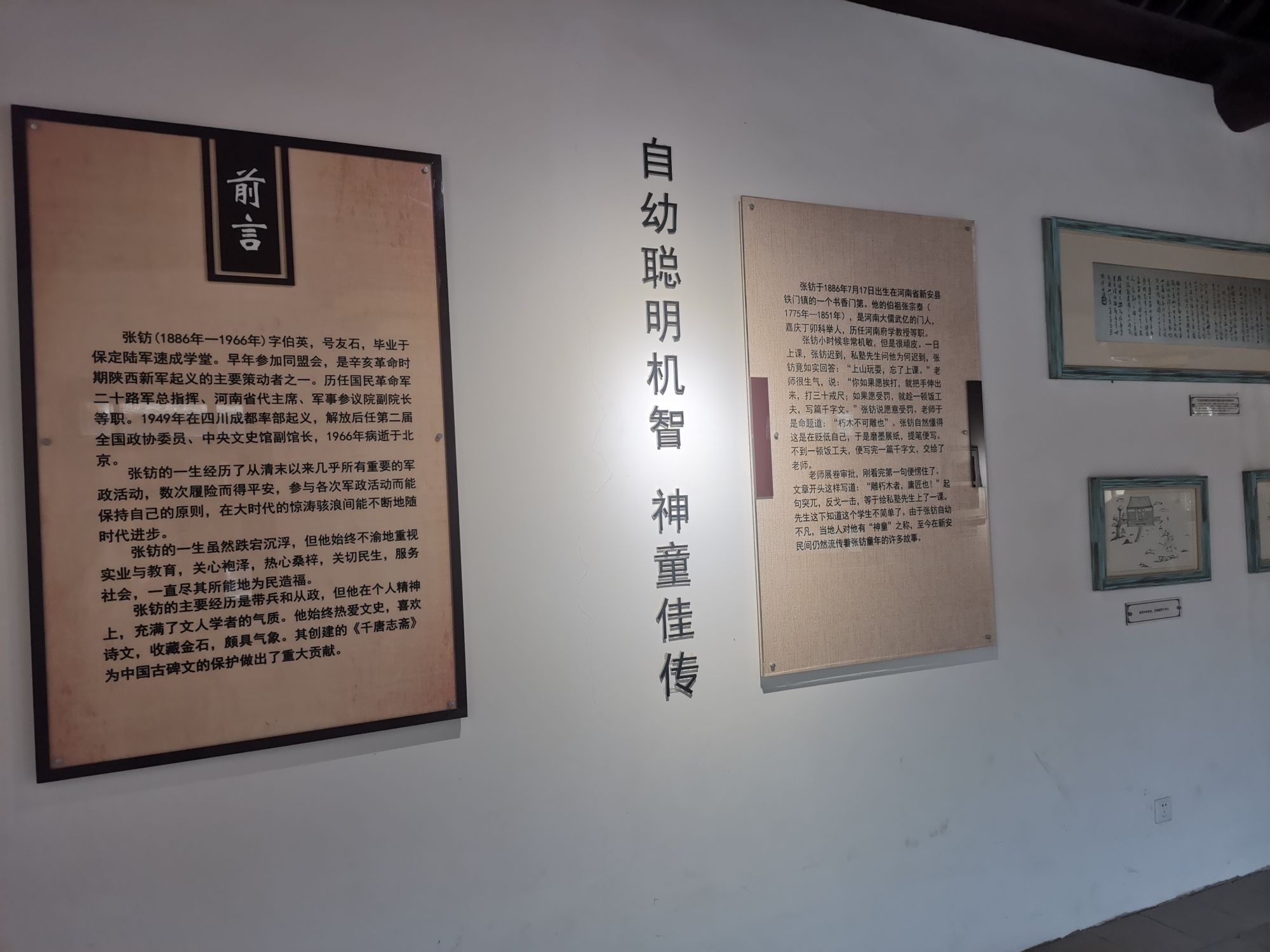 张钫故宅旅行图片 3
