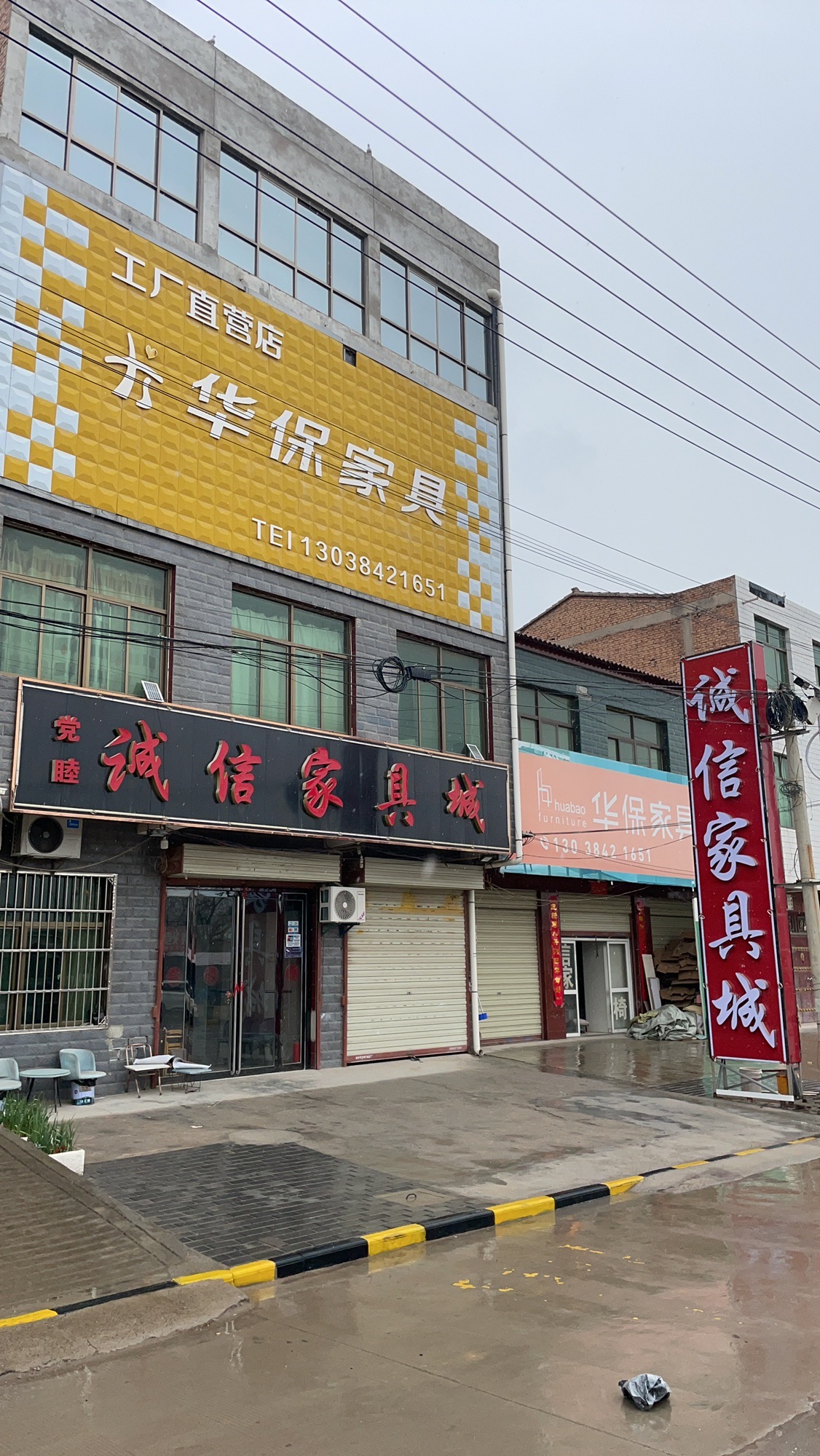 诚信家具城
