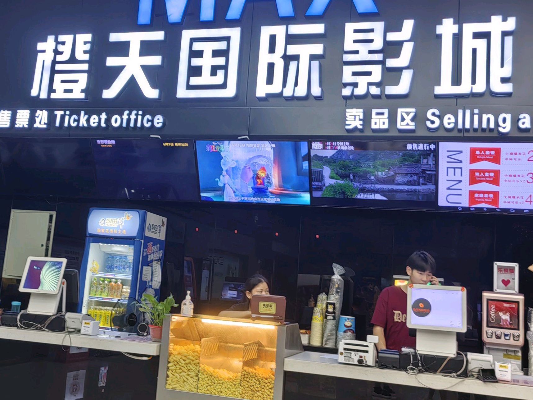 橙天国际影城(上高店)