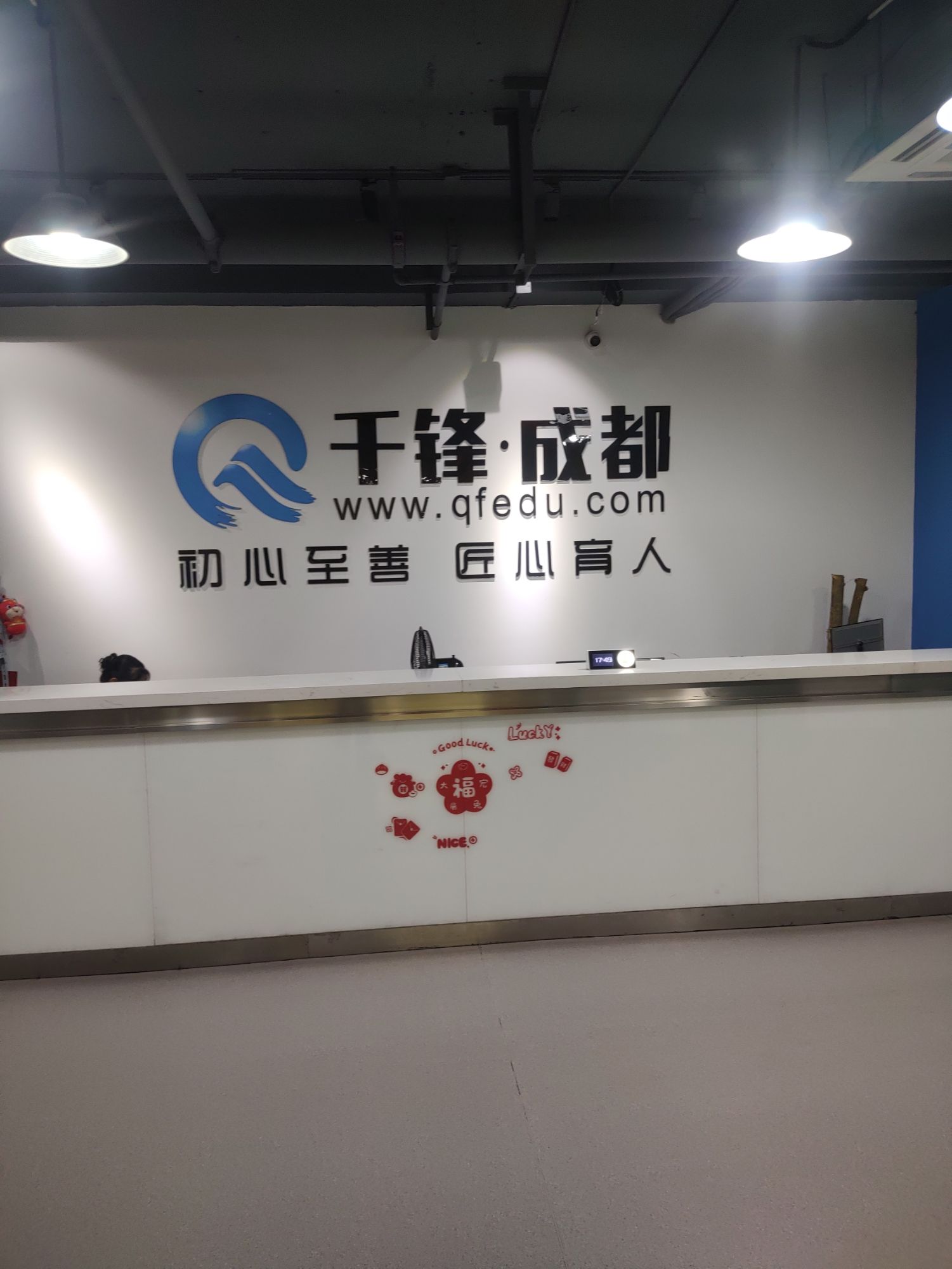 千锋教育(成都校区)