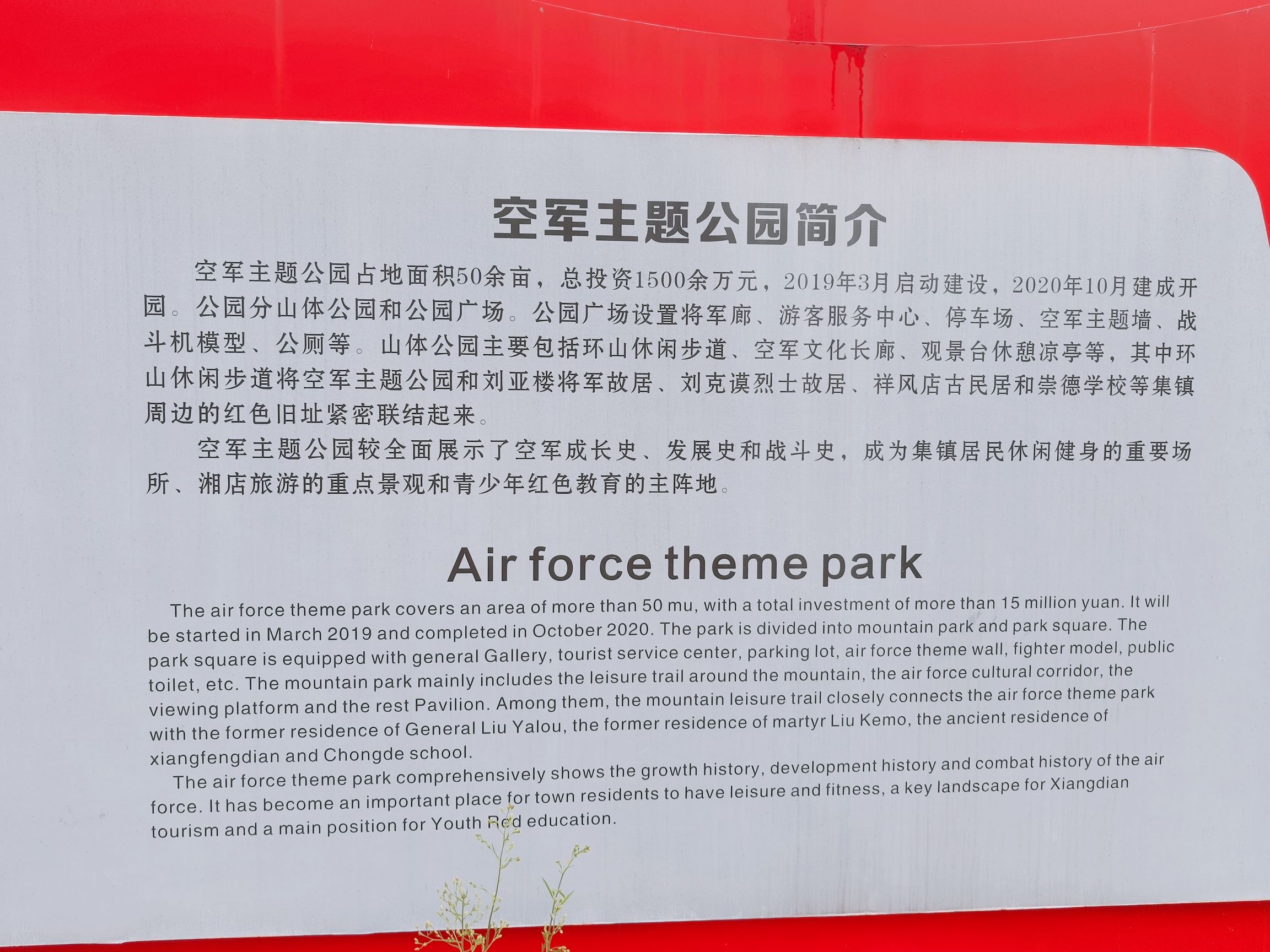 空军主题公园旅行图片 2