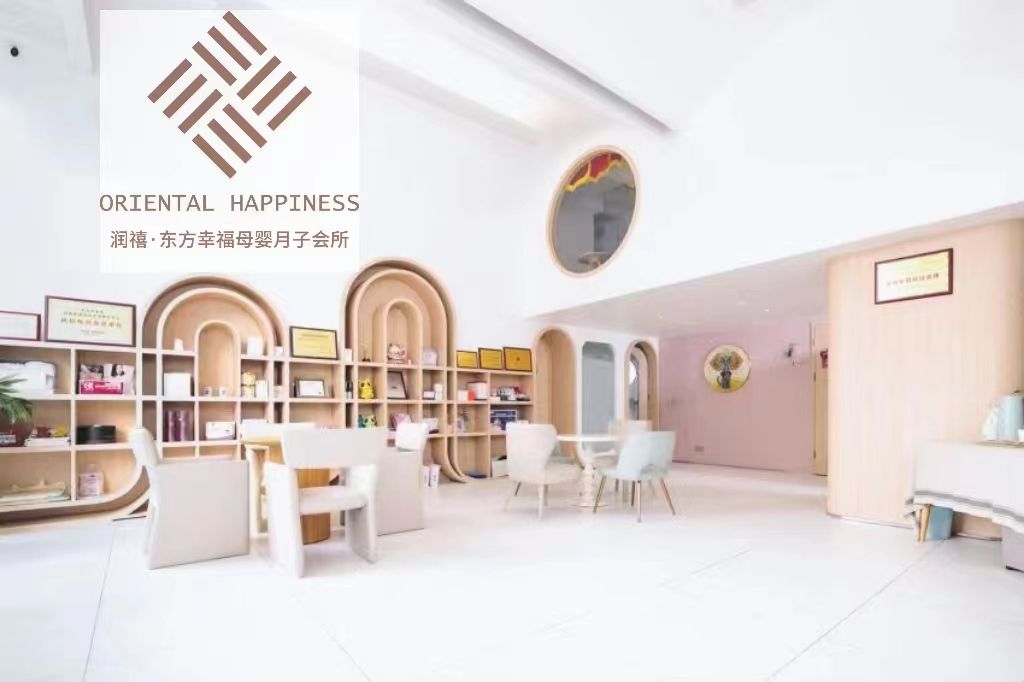 润禧·东方幸福母婴会所