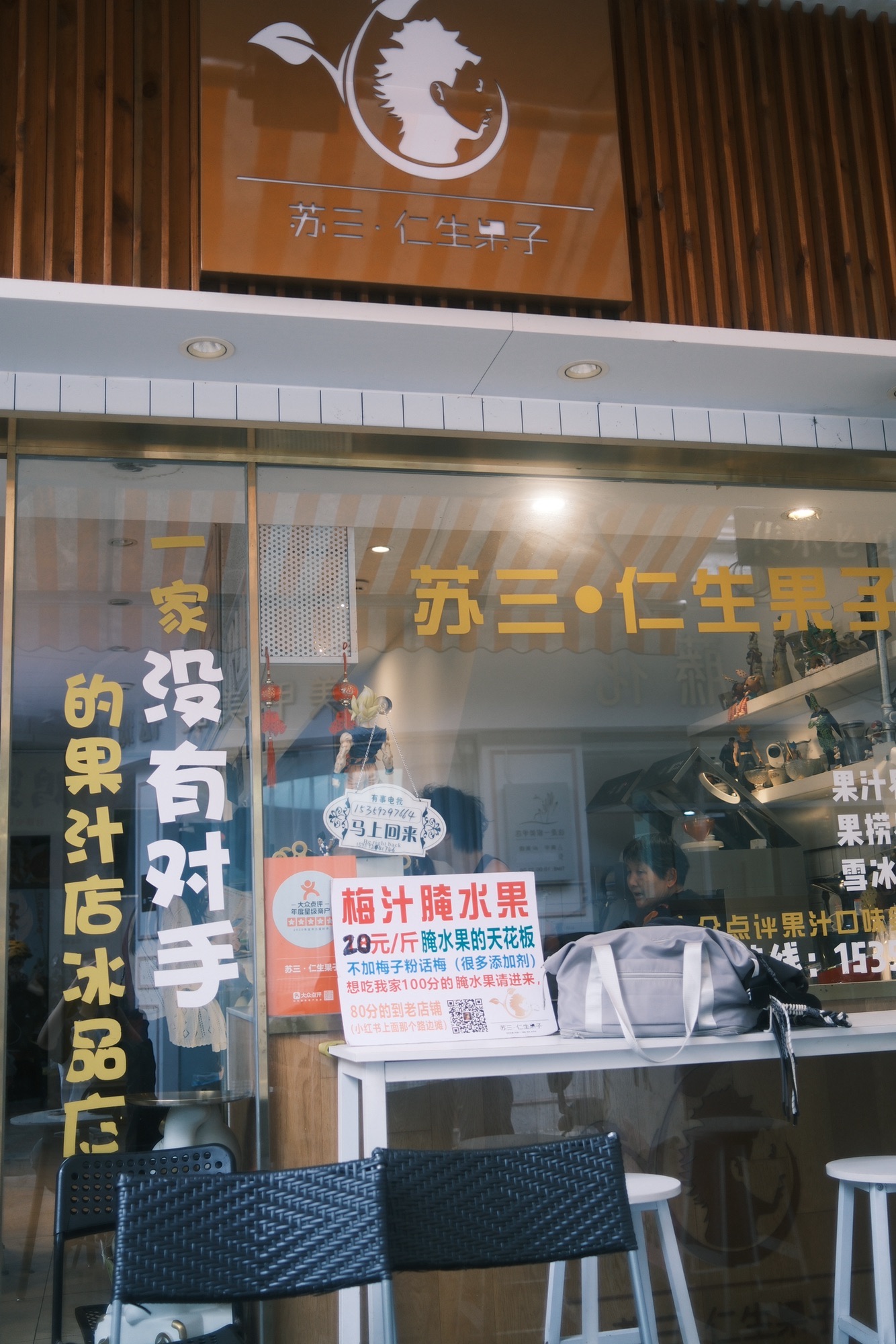 苏三仁生果子(香港时代广场店)