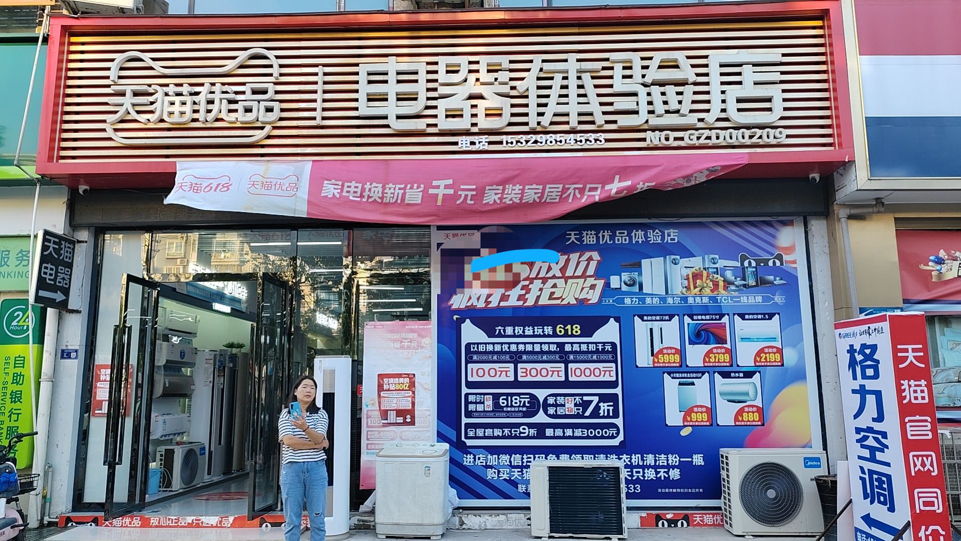 天猫优品电器体验店(三穗县店)